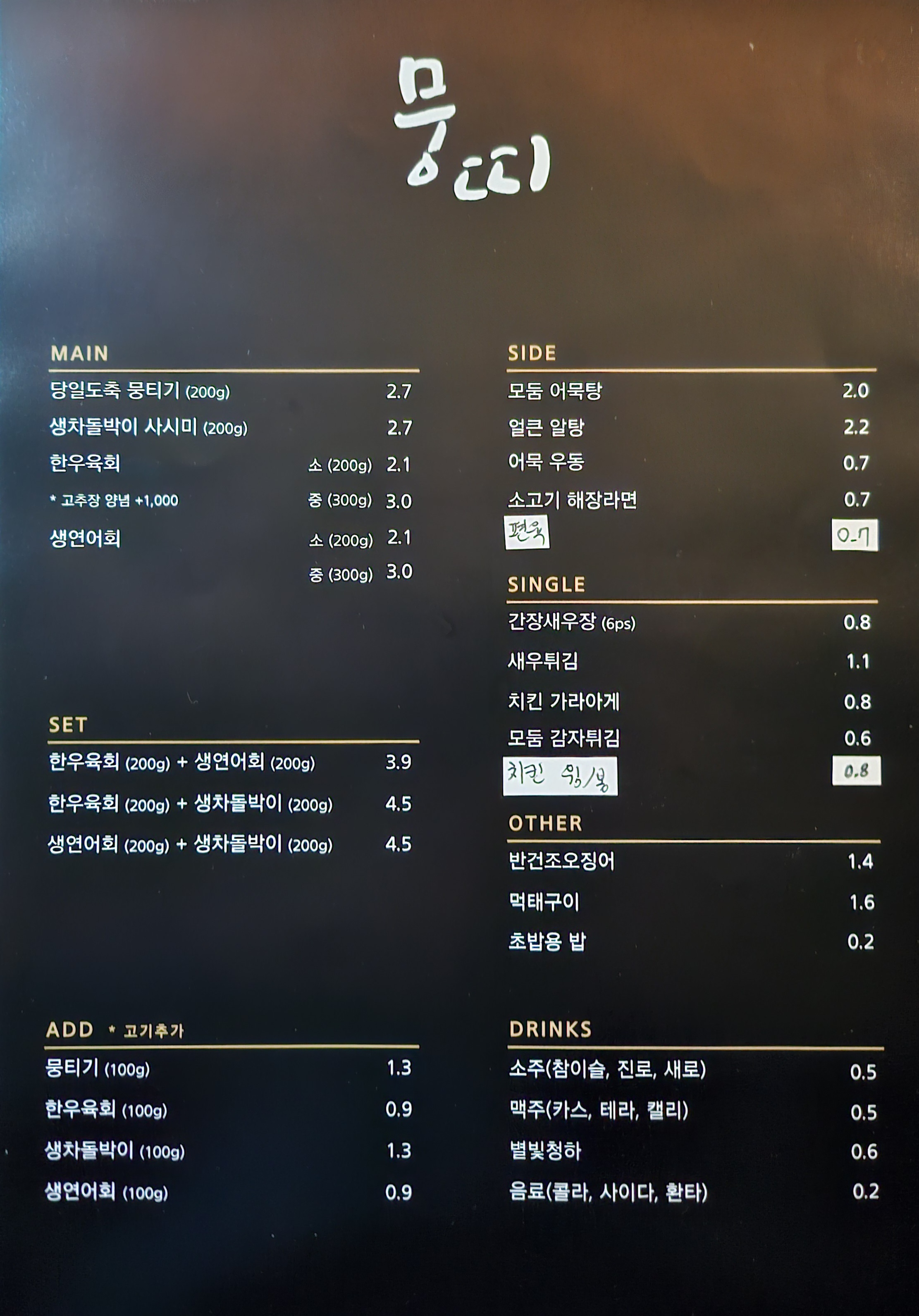 뭉띠