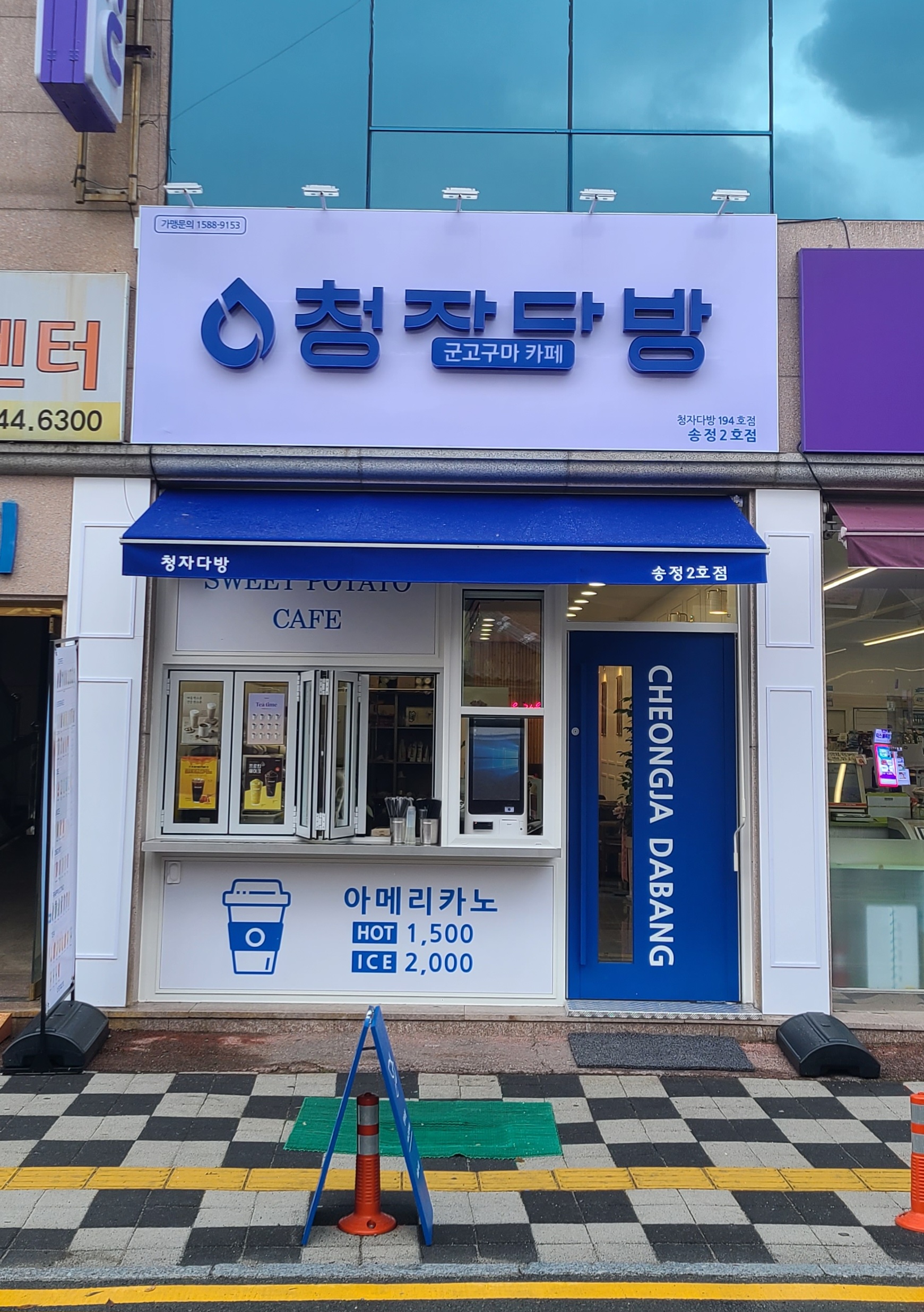 청자다방 송정2호점