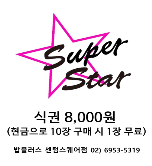 밥플러스 과천센텀스퀘어점