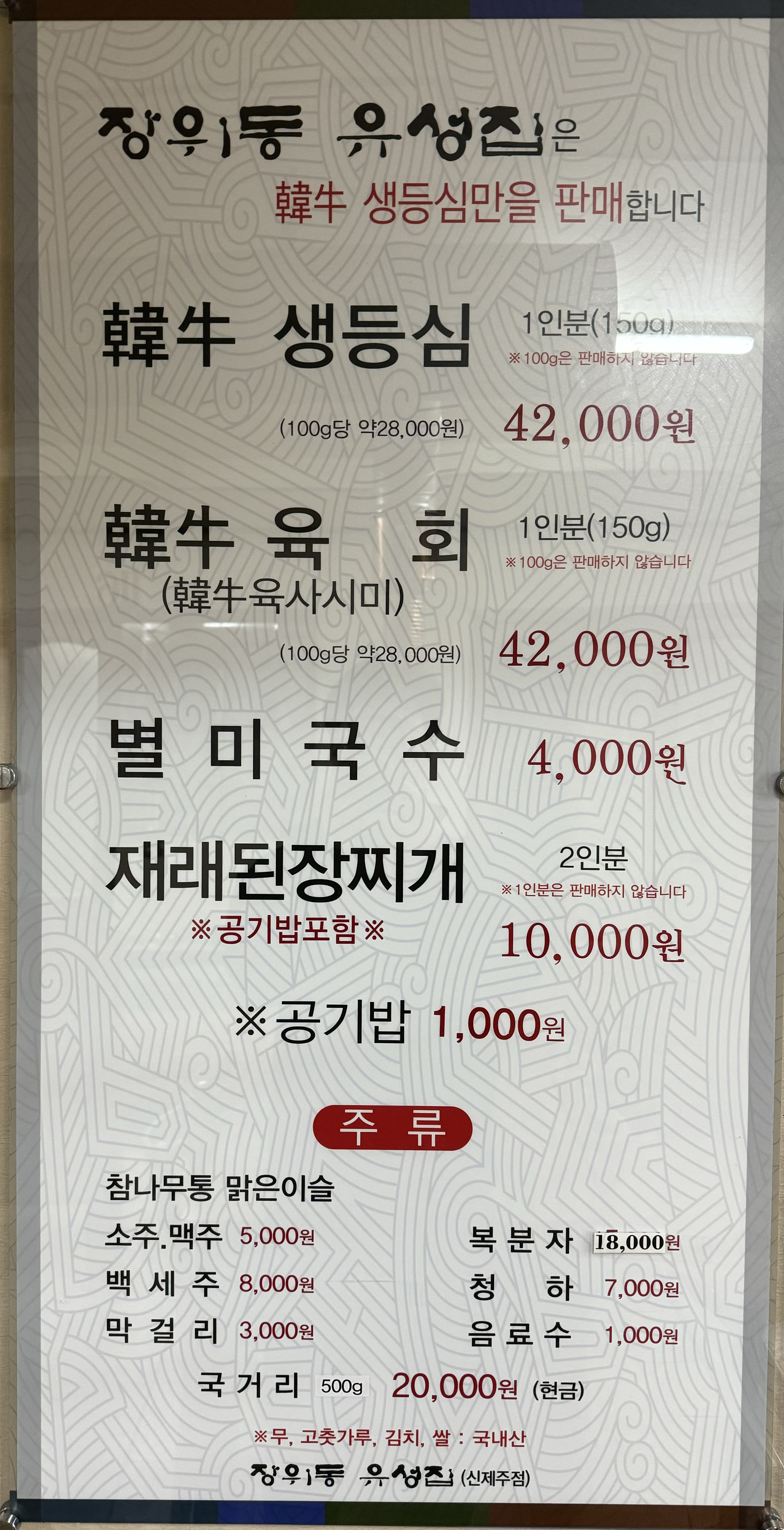 장위동유성집 신제주점