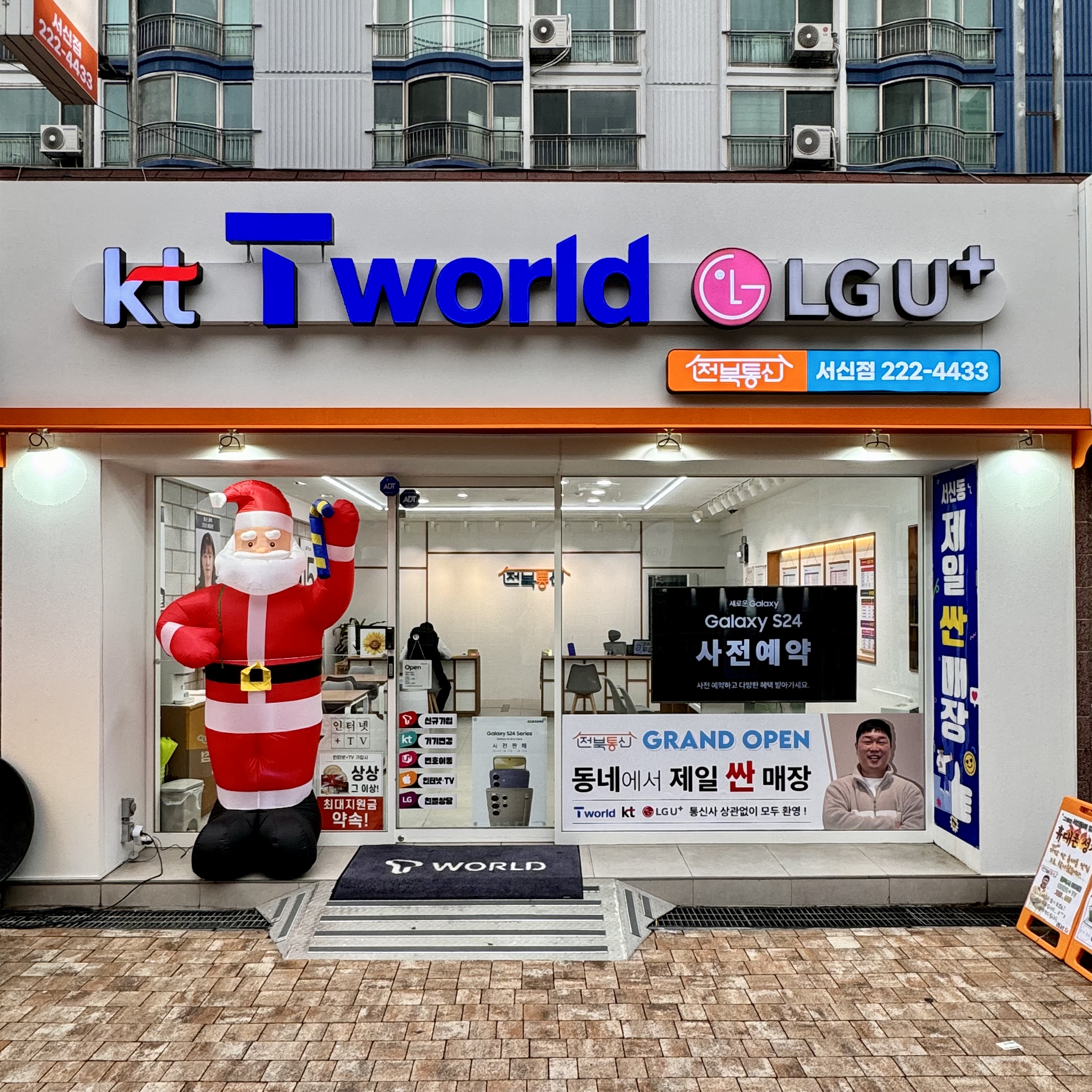 전북통신 서신점
