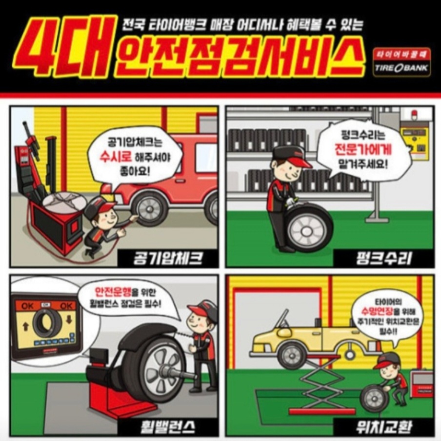 타이어뱅크 구덕운동장점 대표 이미지