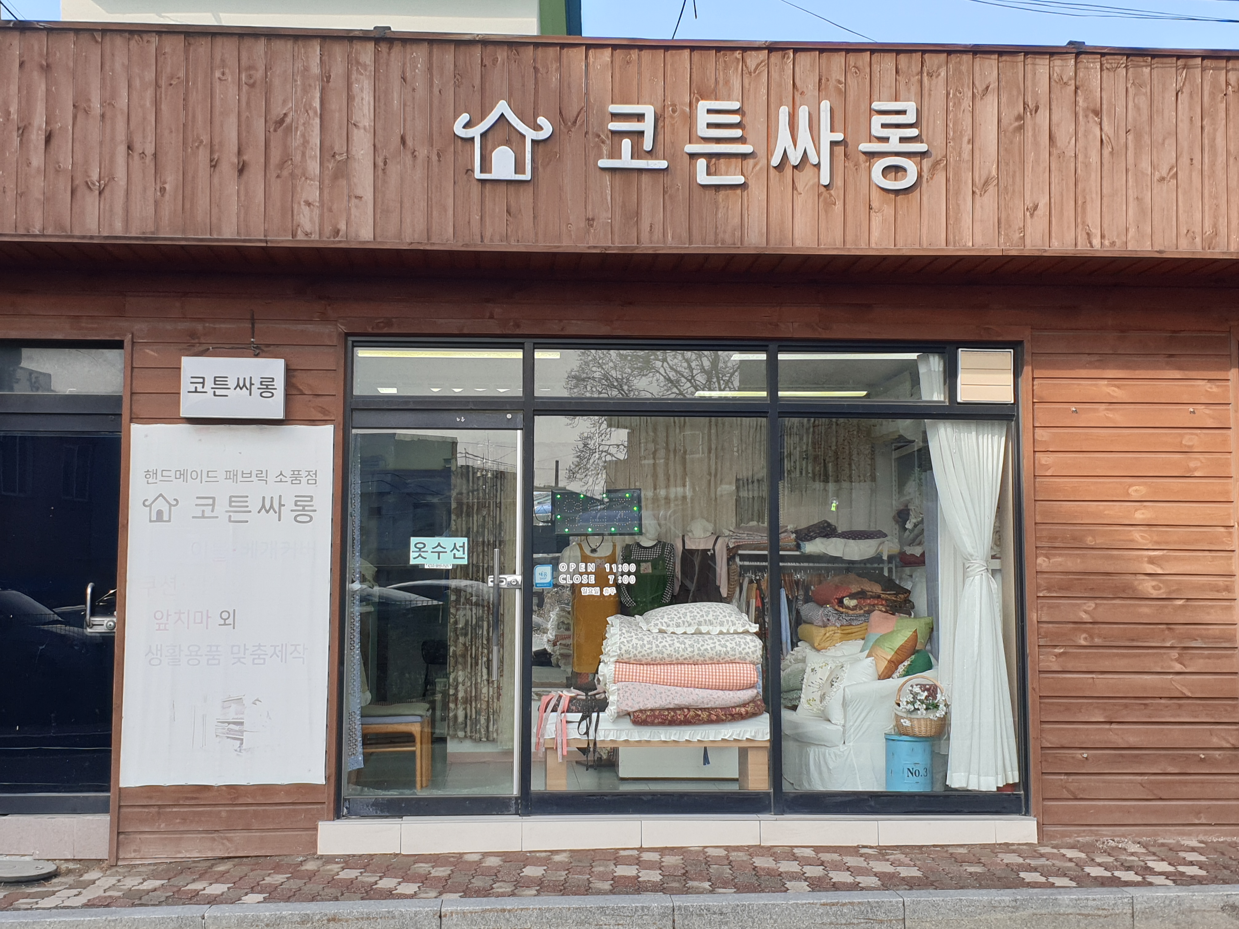 코튼싸롱