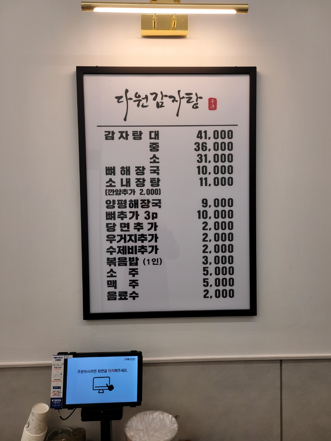다원감자탕