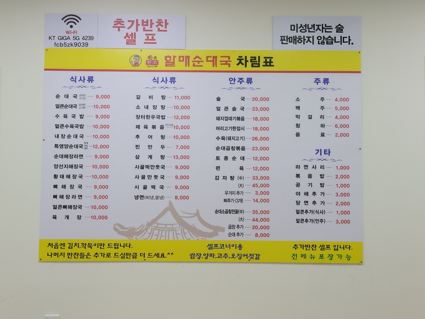 손큰할매순대국 동묘역점