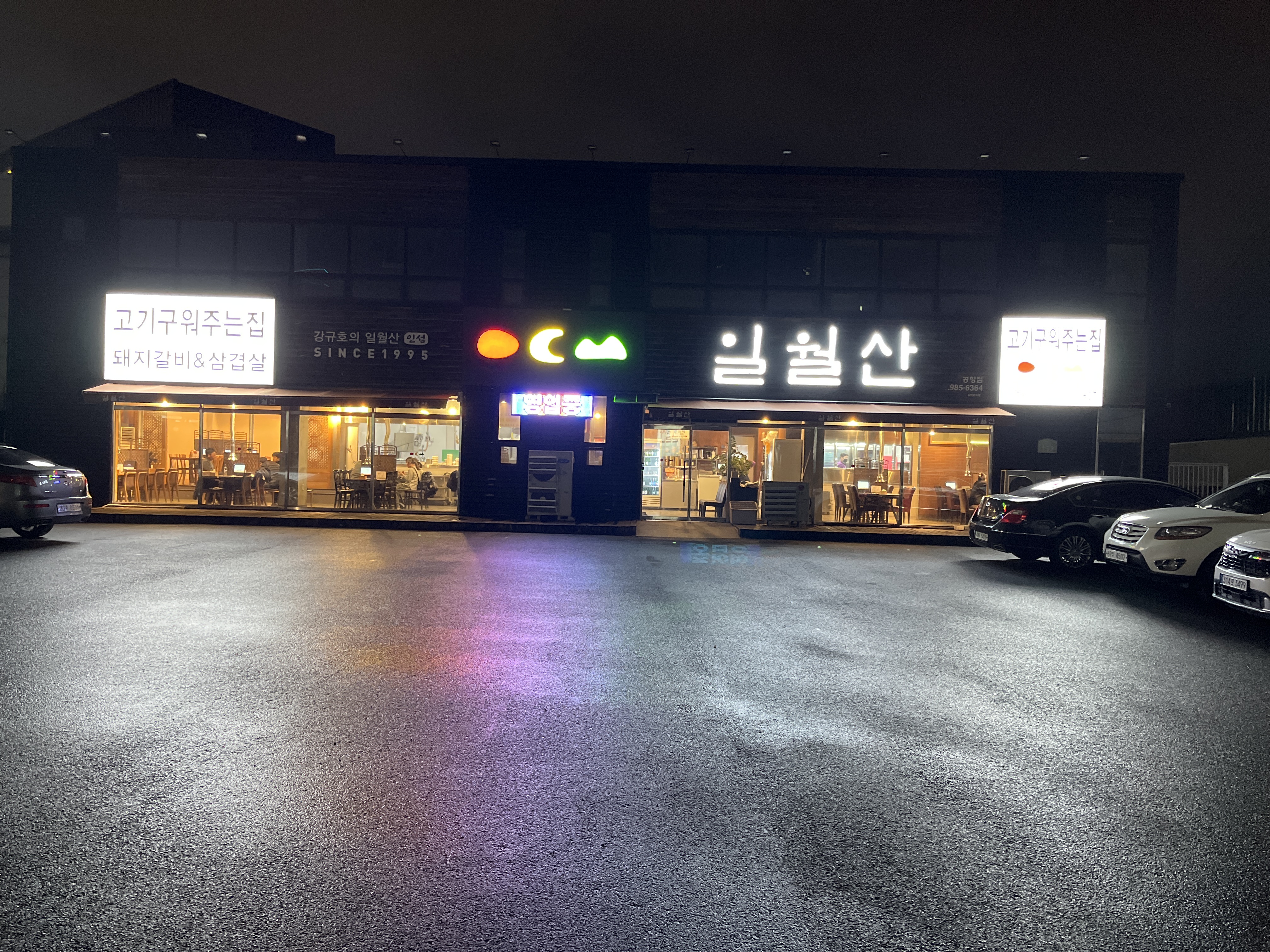 일월산 공항점