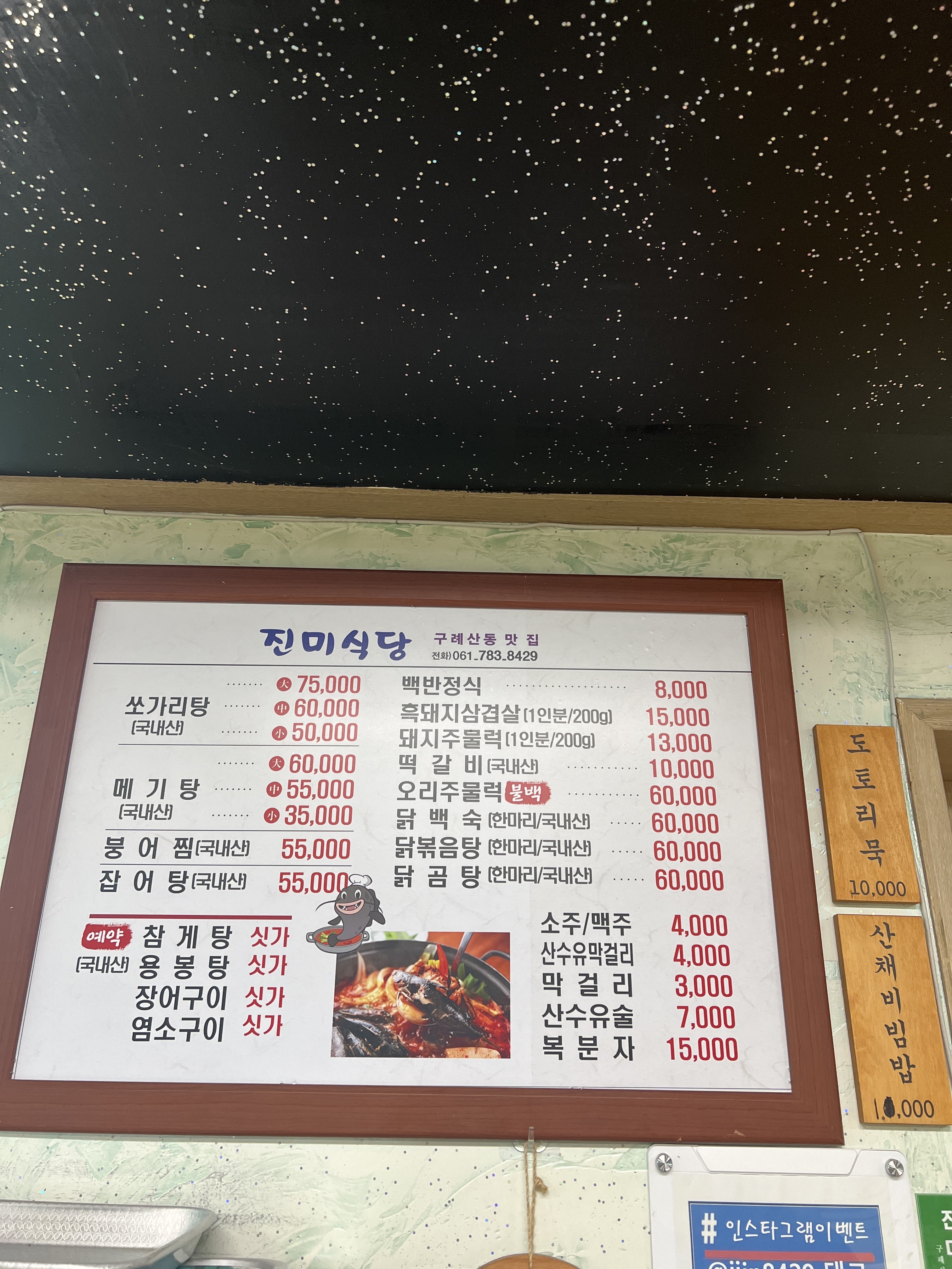 진미식당