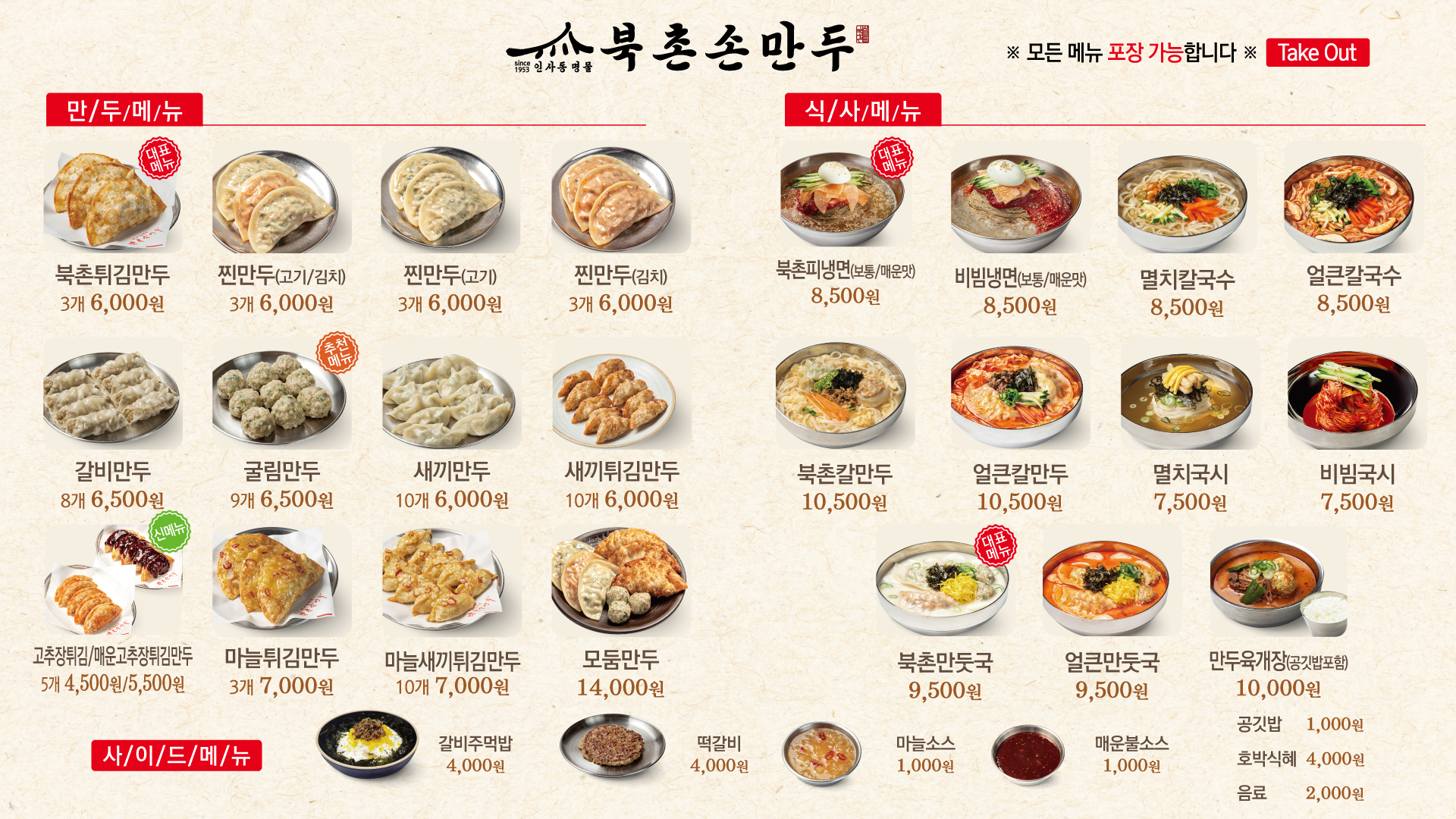 북촌손만두 홈플러스 경산점