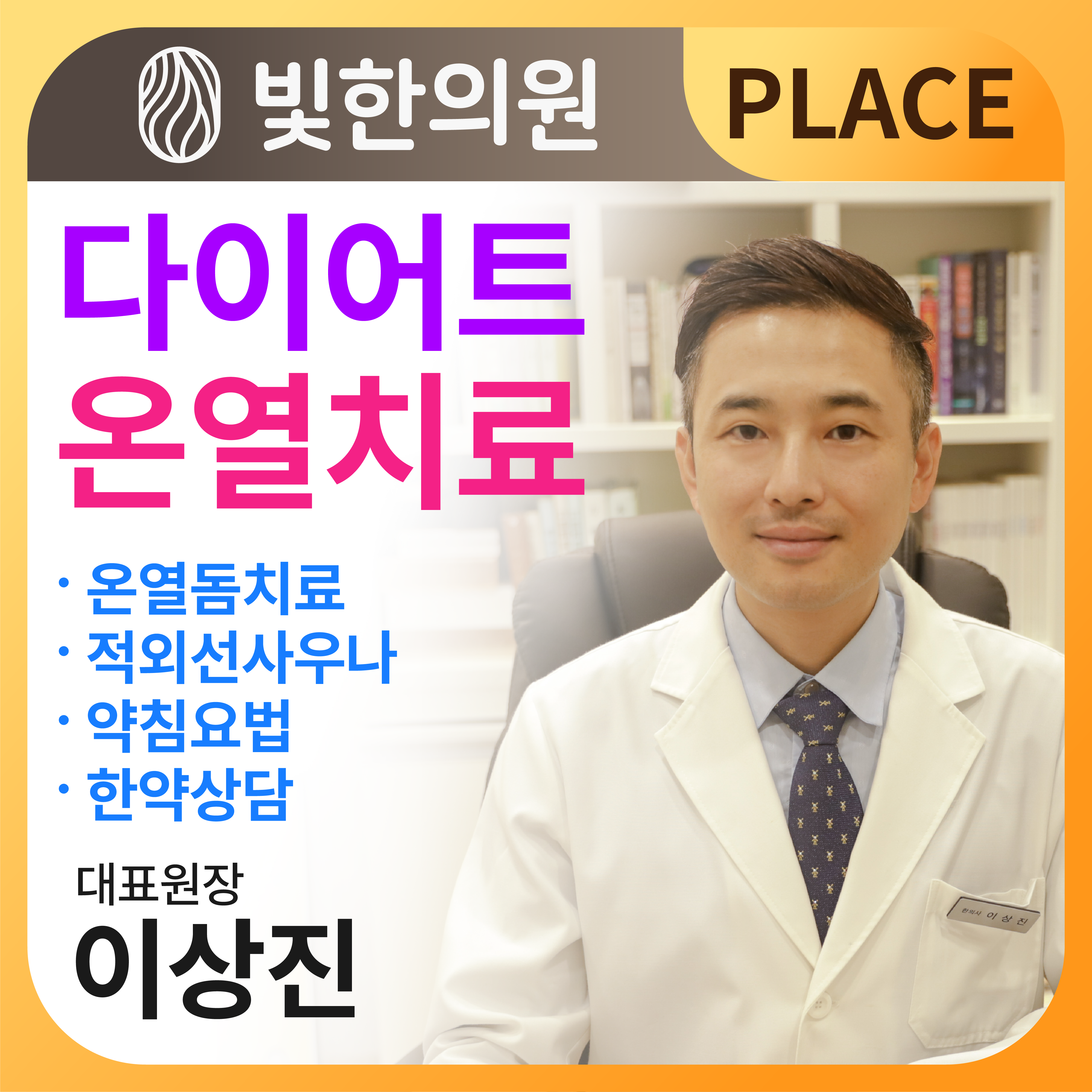 빛한의원 내부 또는 관련 모습