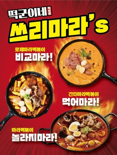 떡군이네떡볶이 이천점