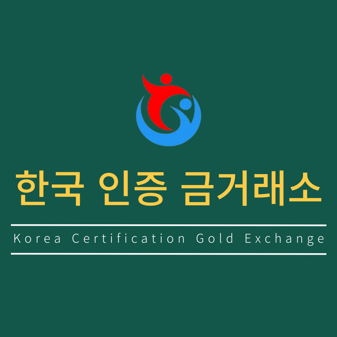 한국인증금거래소 정관신도시점