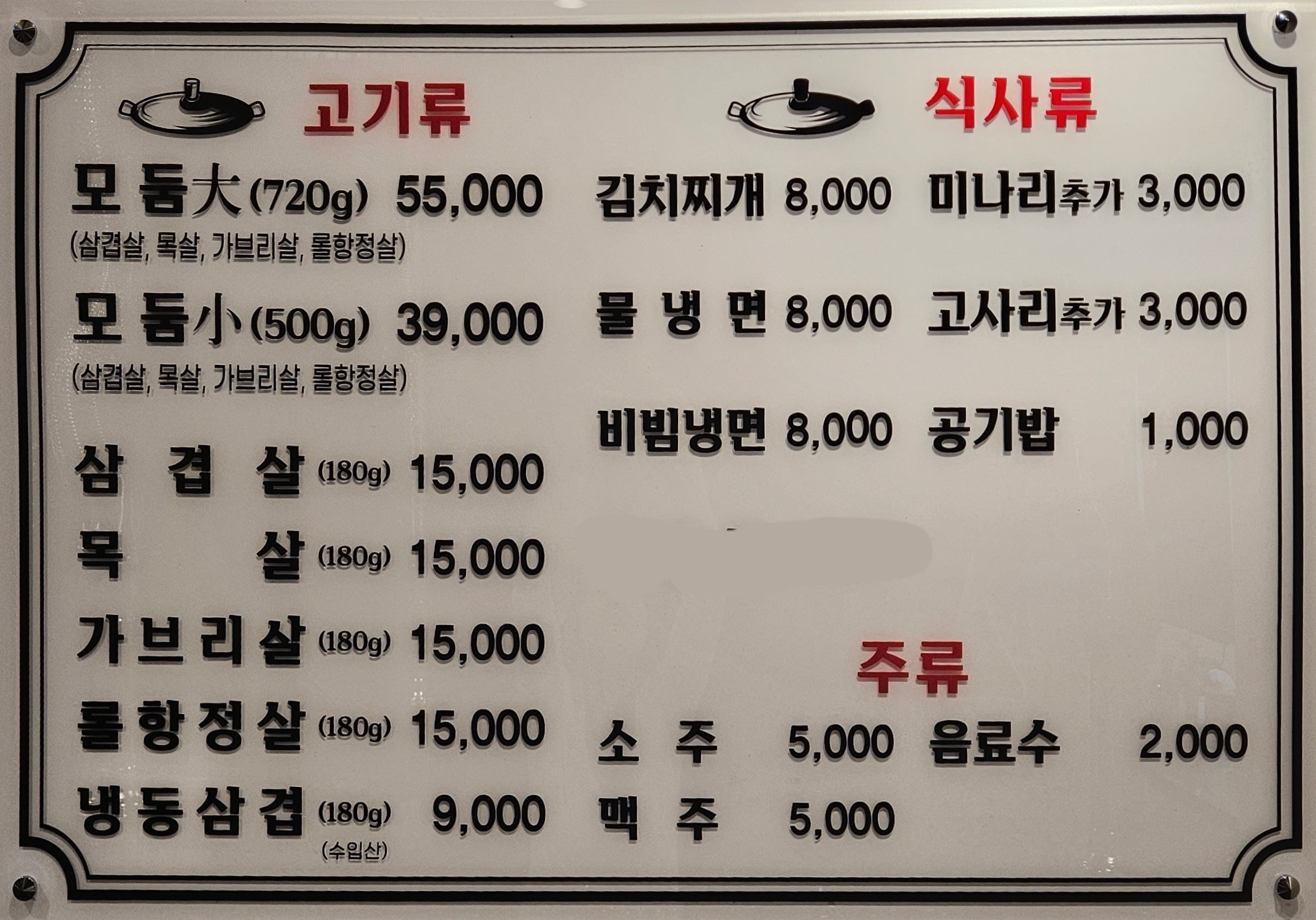 솥뚜껑 삼겹살