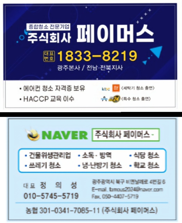 페이머스