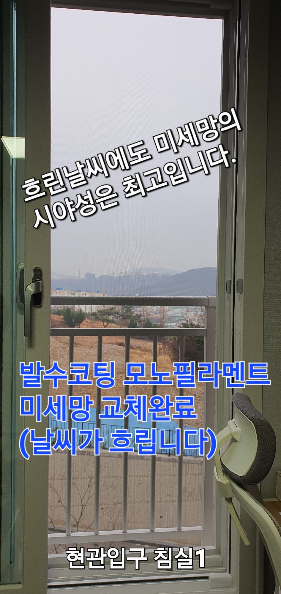 방닥 방충망 닥터