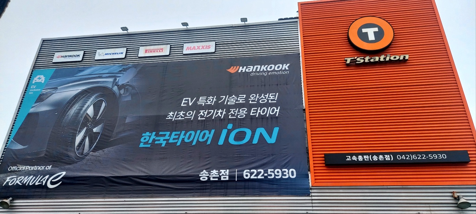 티스테이션 송촌점 대표 이미지