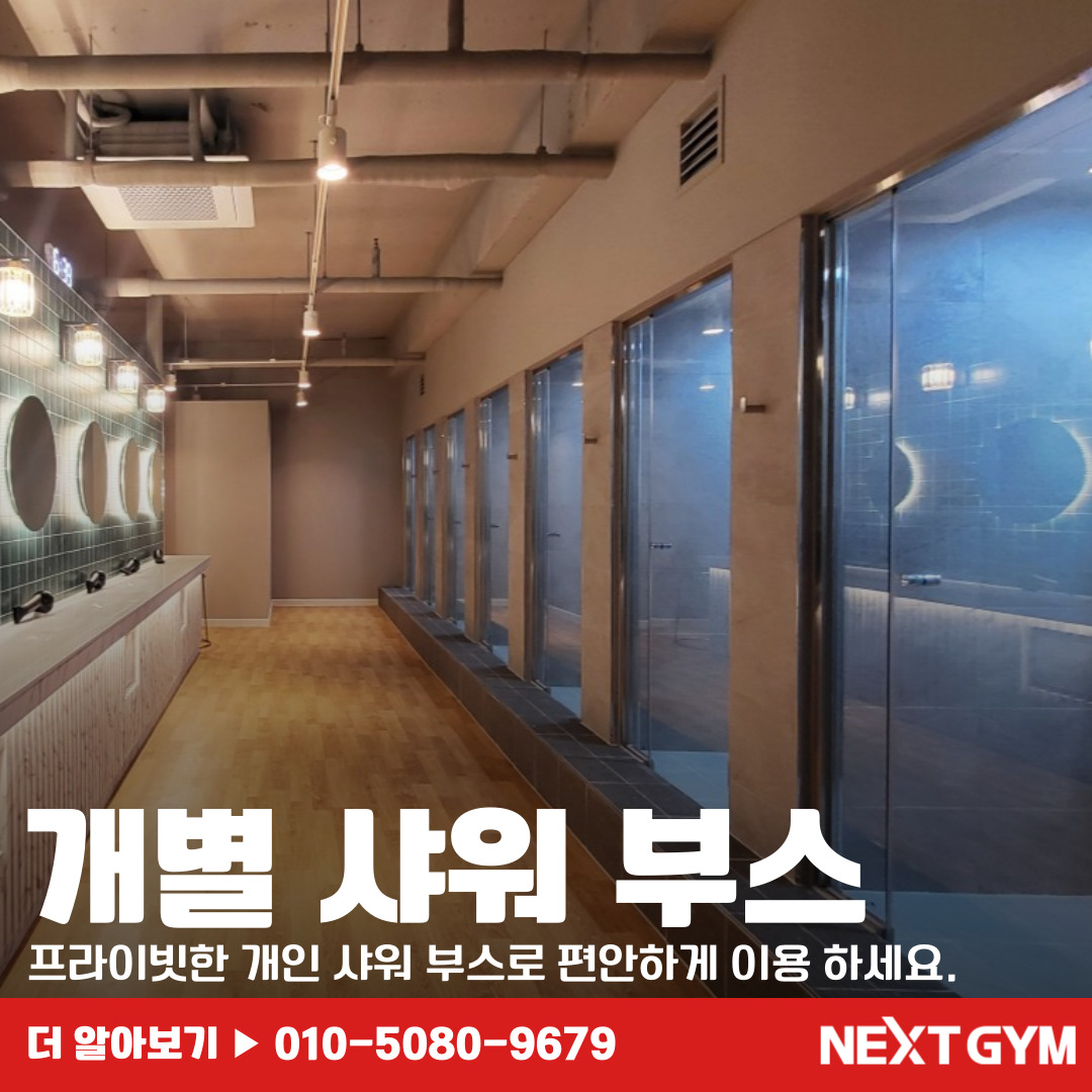 넥스트짐 처인구청점 헬스 PT