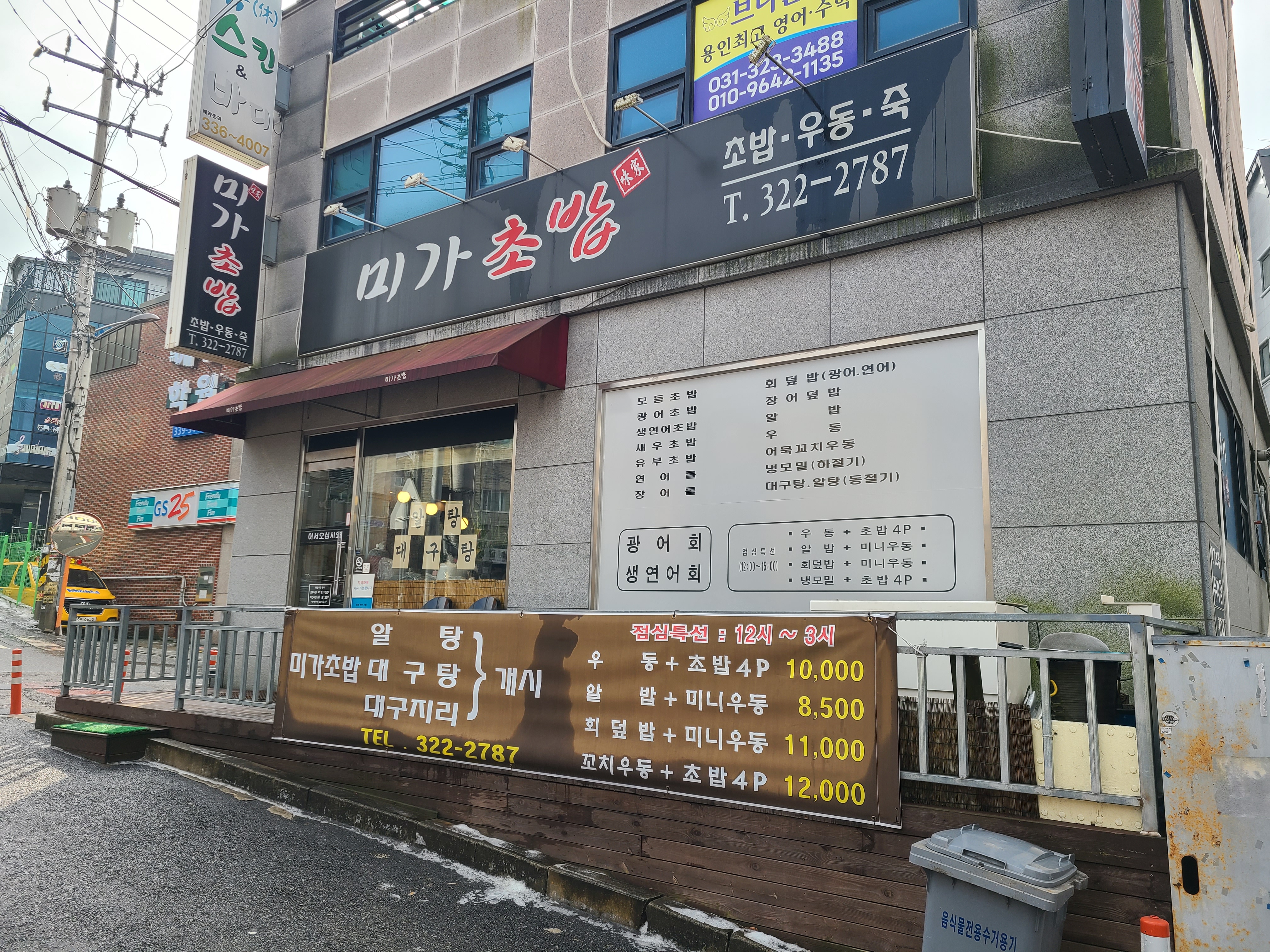 미가초밥