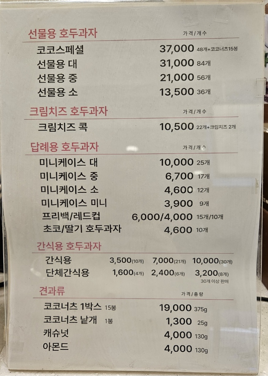 코코호도 평내호평점