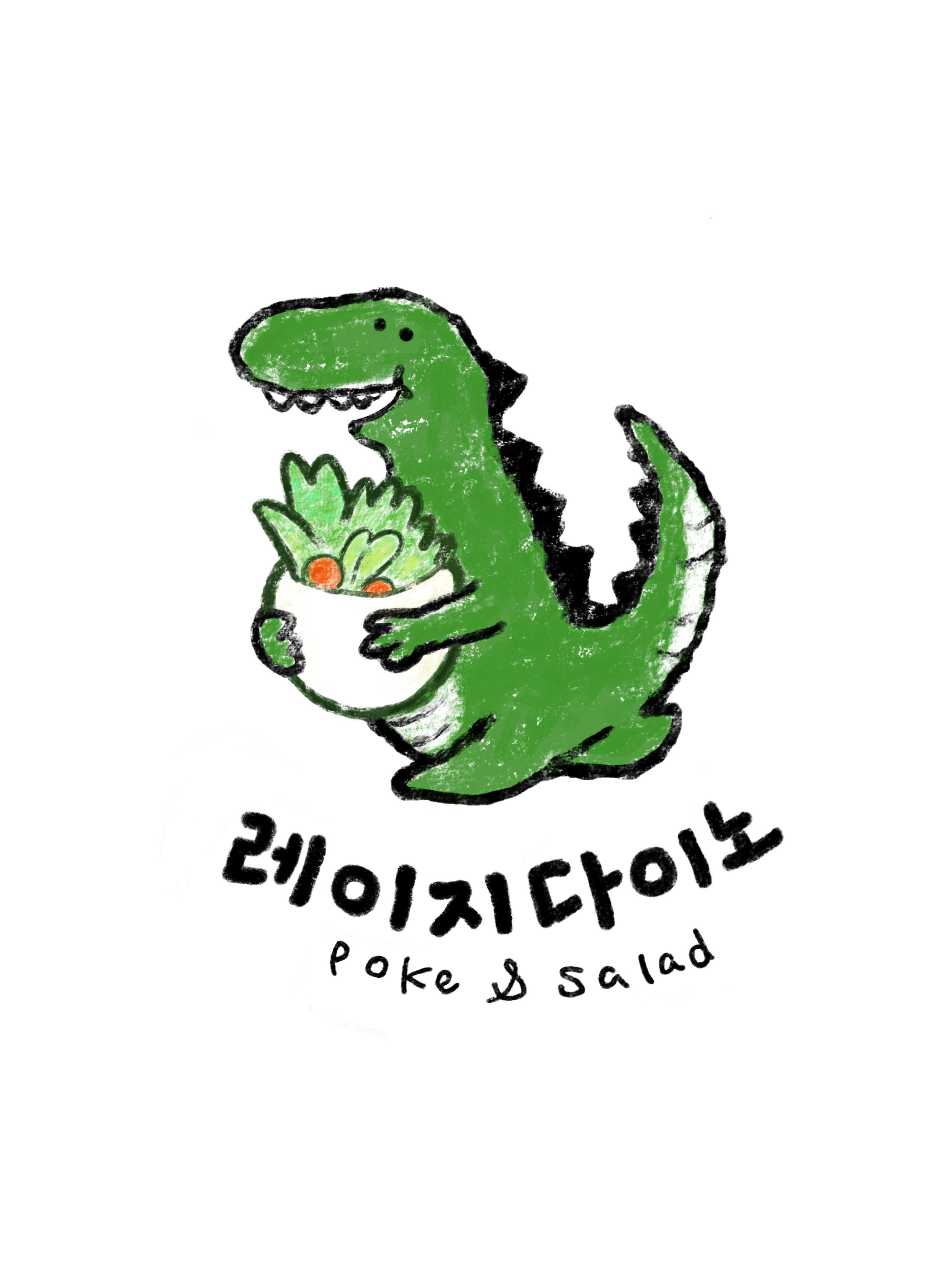 레이지다이노 포케&샐러드