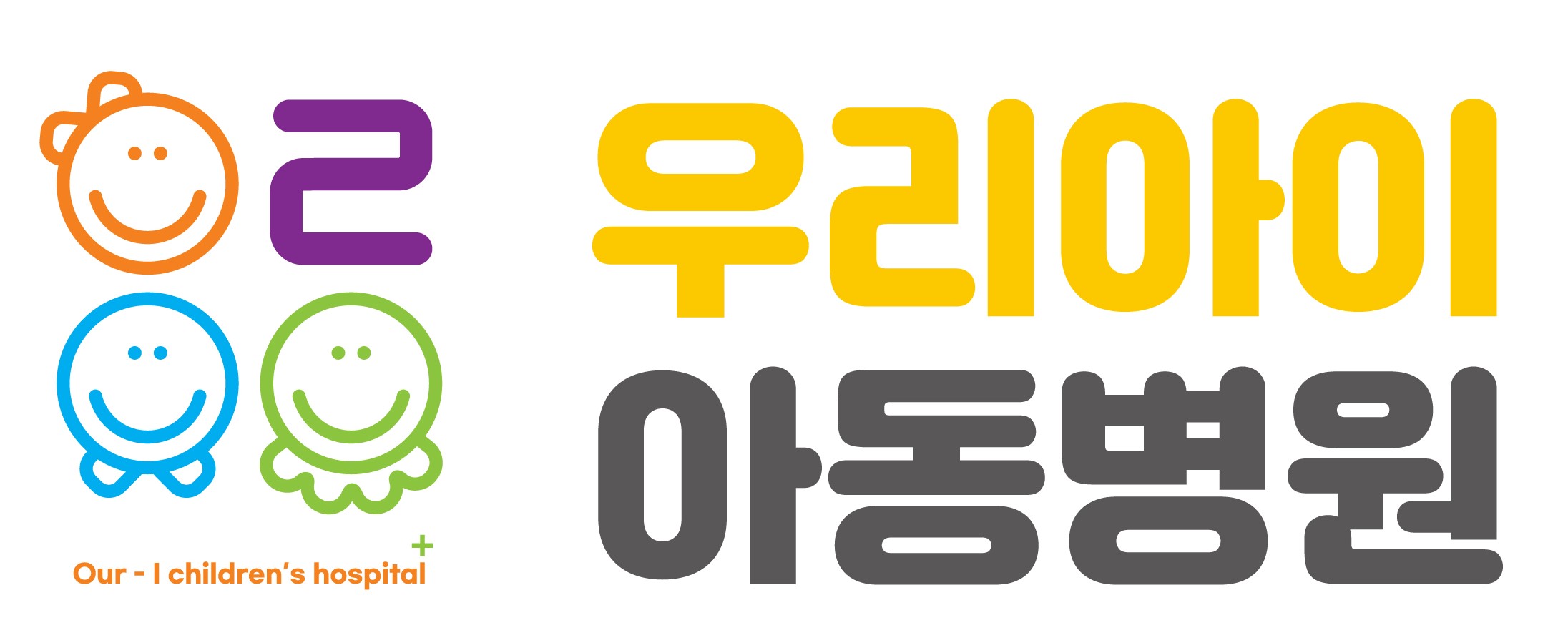 우리아이아동병원
