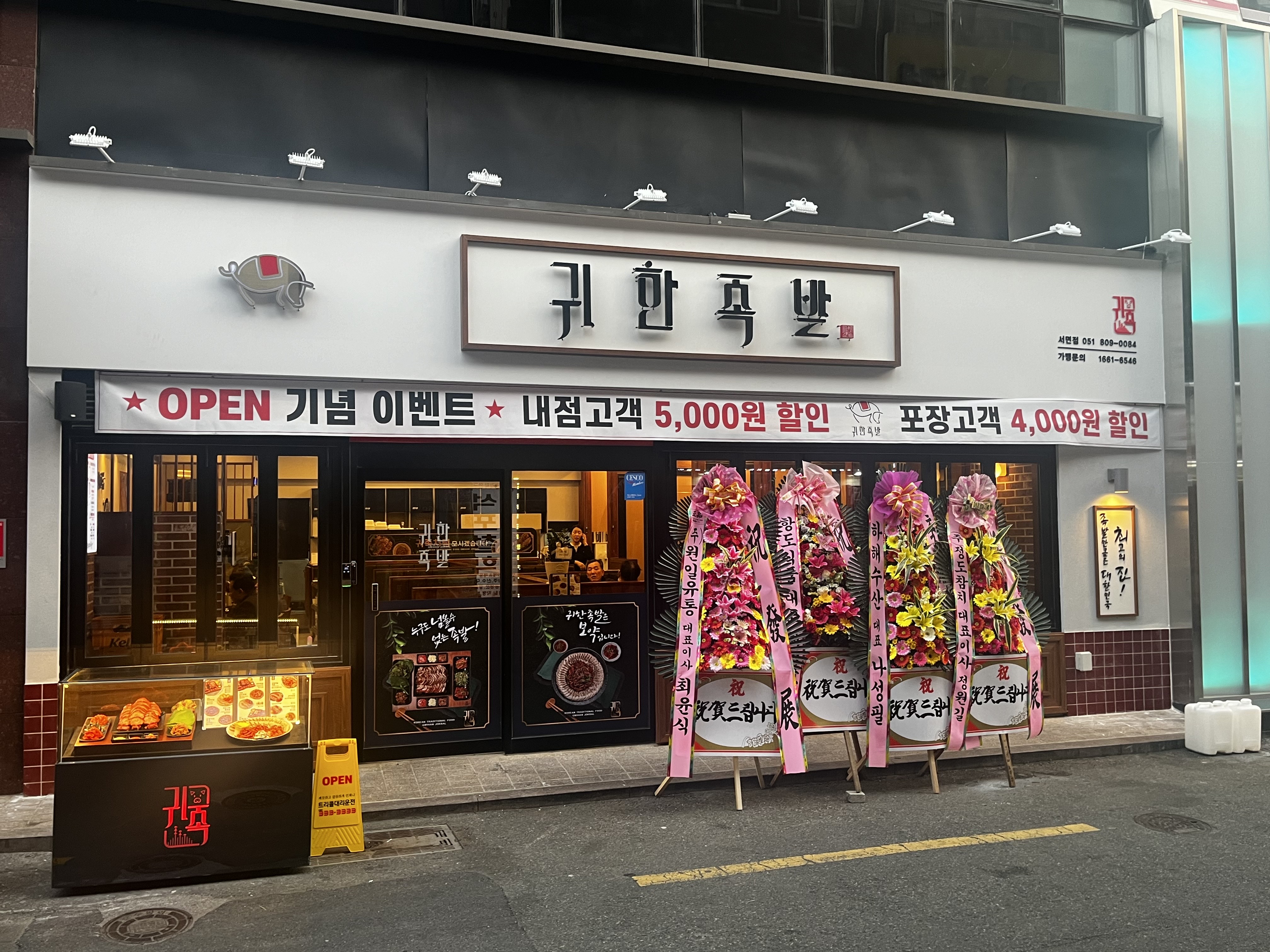 귀한족발 부산서면점