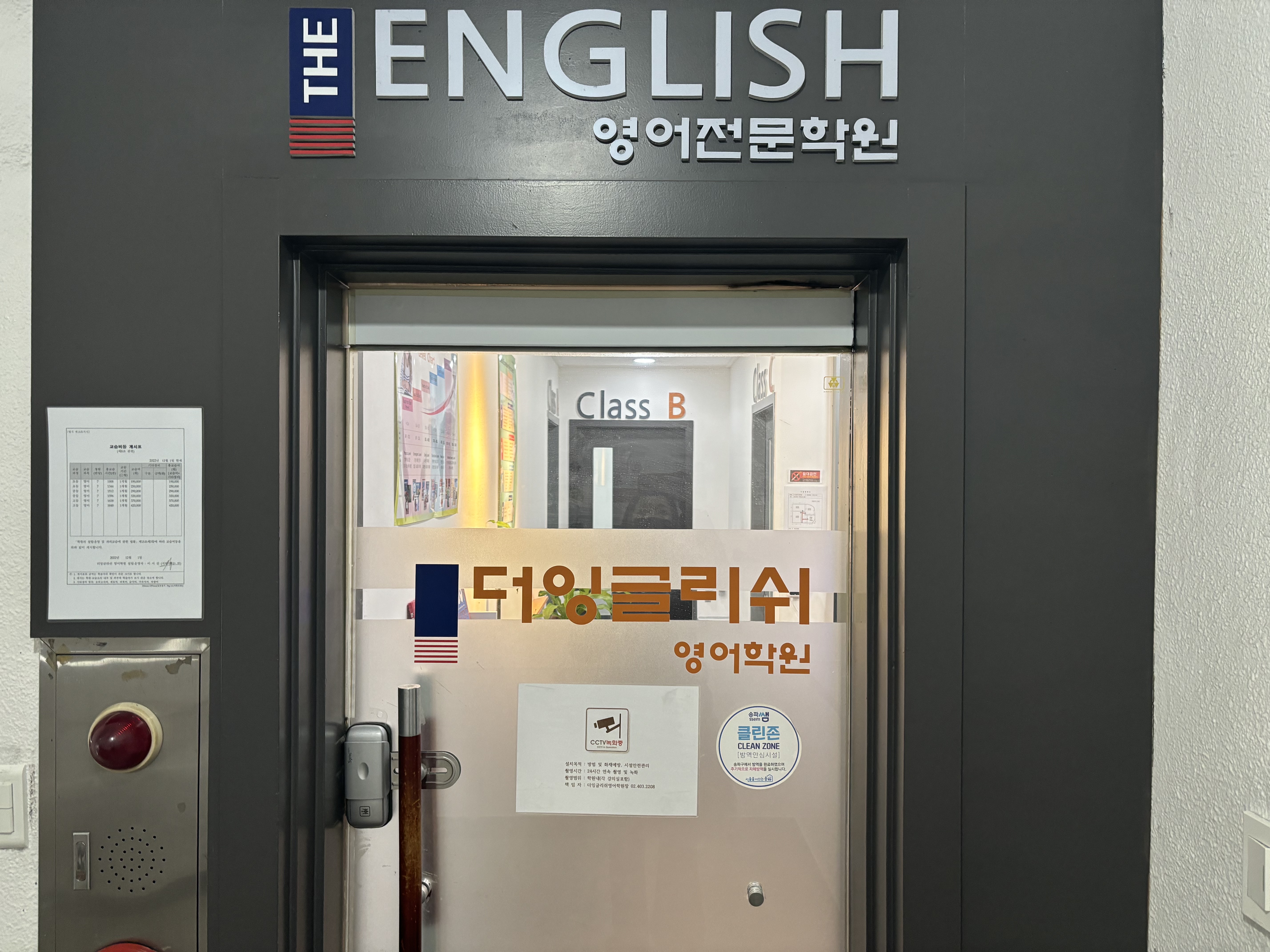 더잉글리쉬영어학원