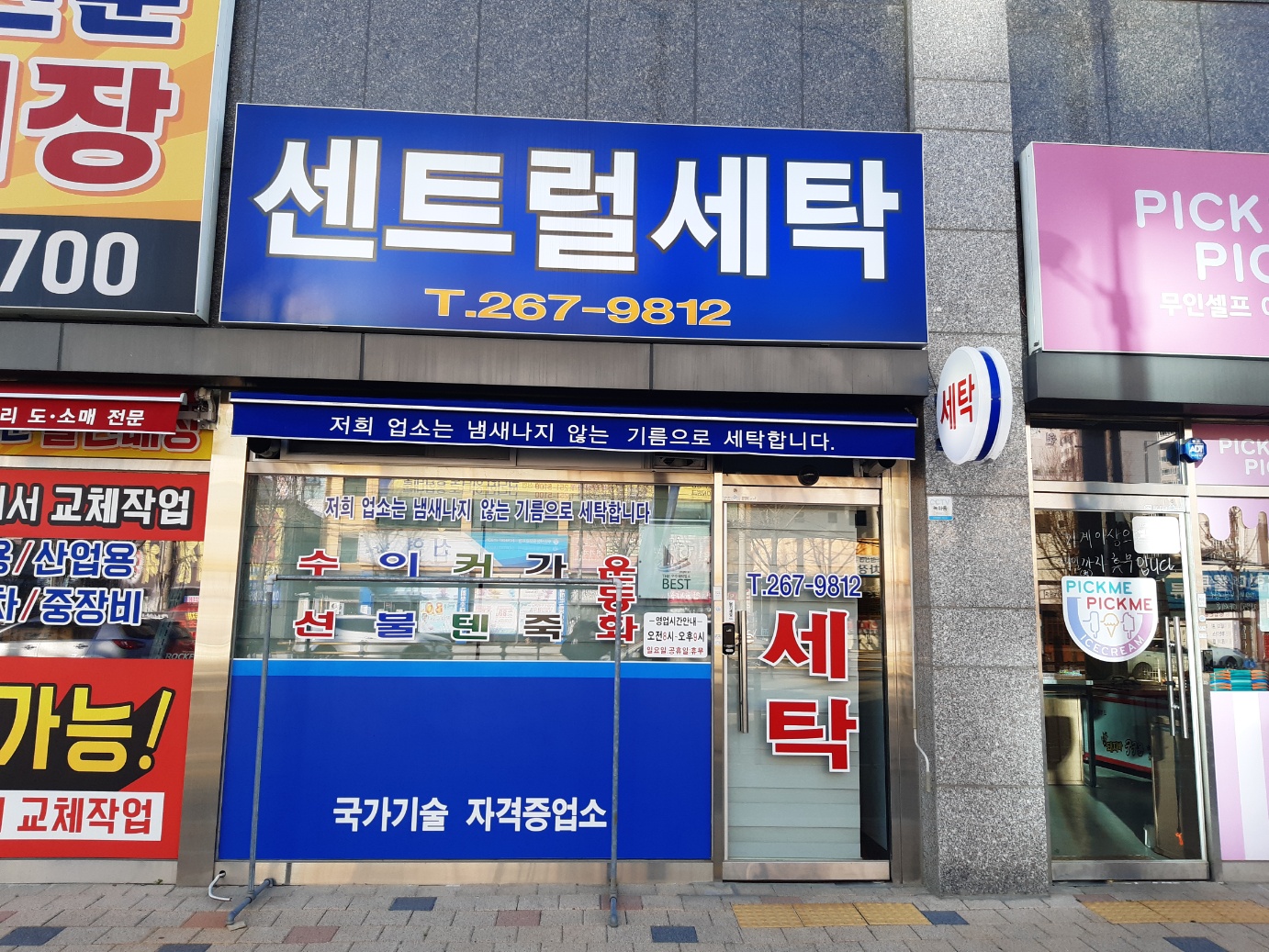 센트럴세탁