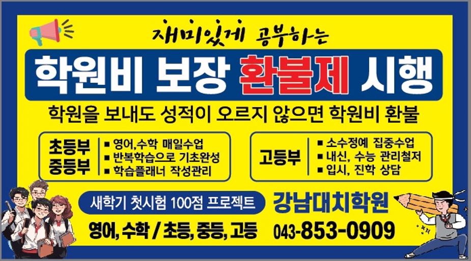 강남대치학원