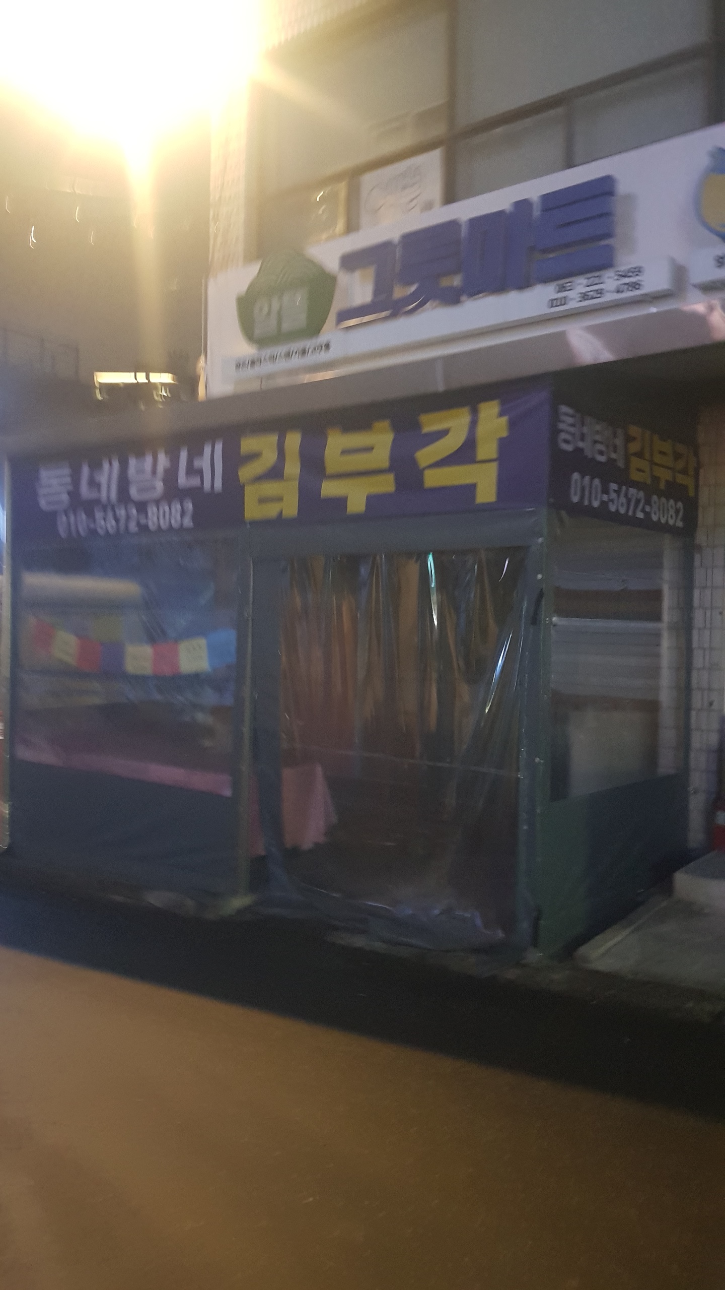 동네방네김부각