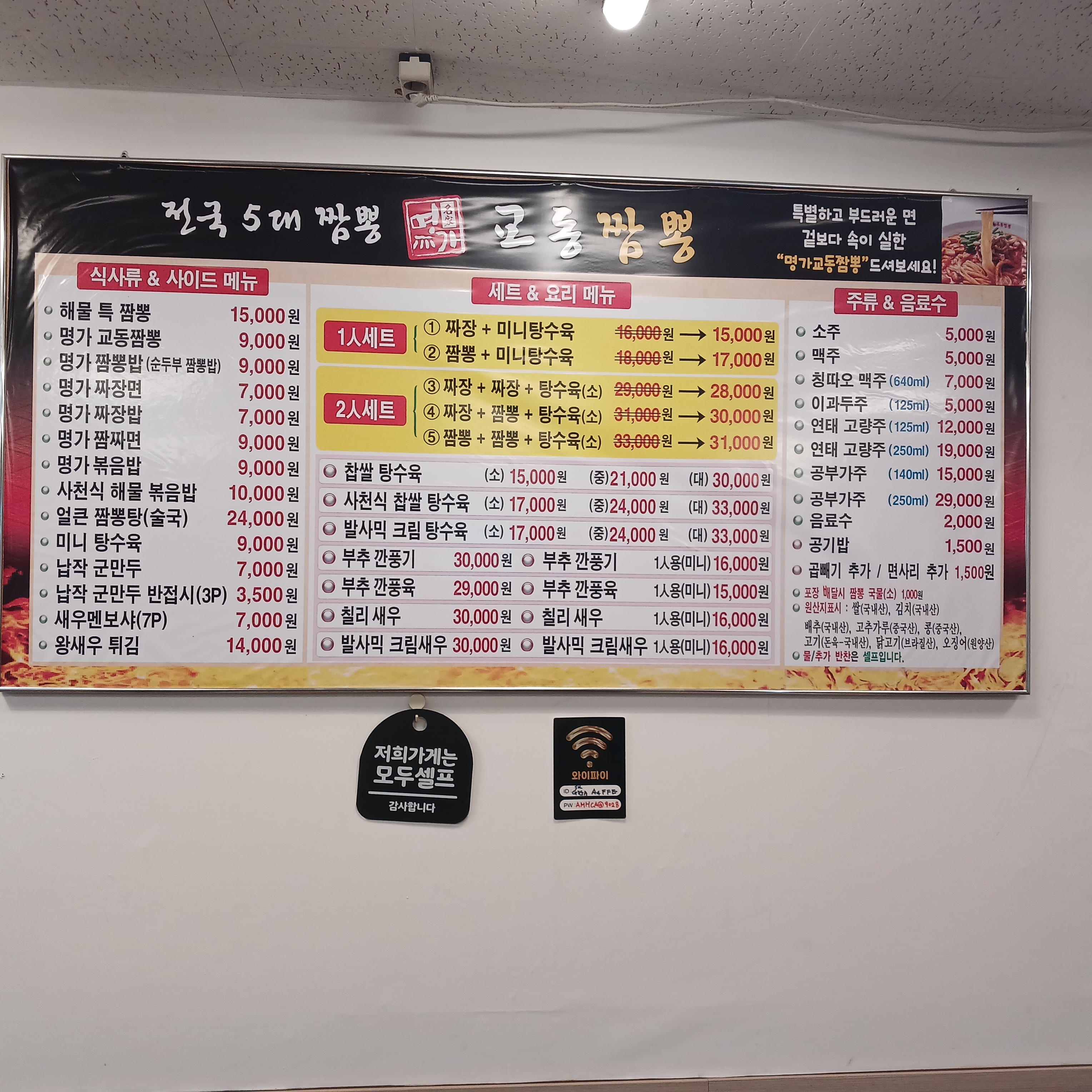 명가교동짬뽕 금정점