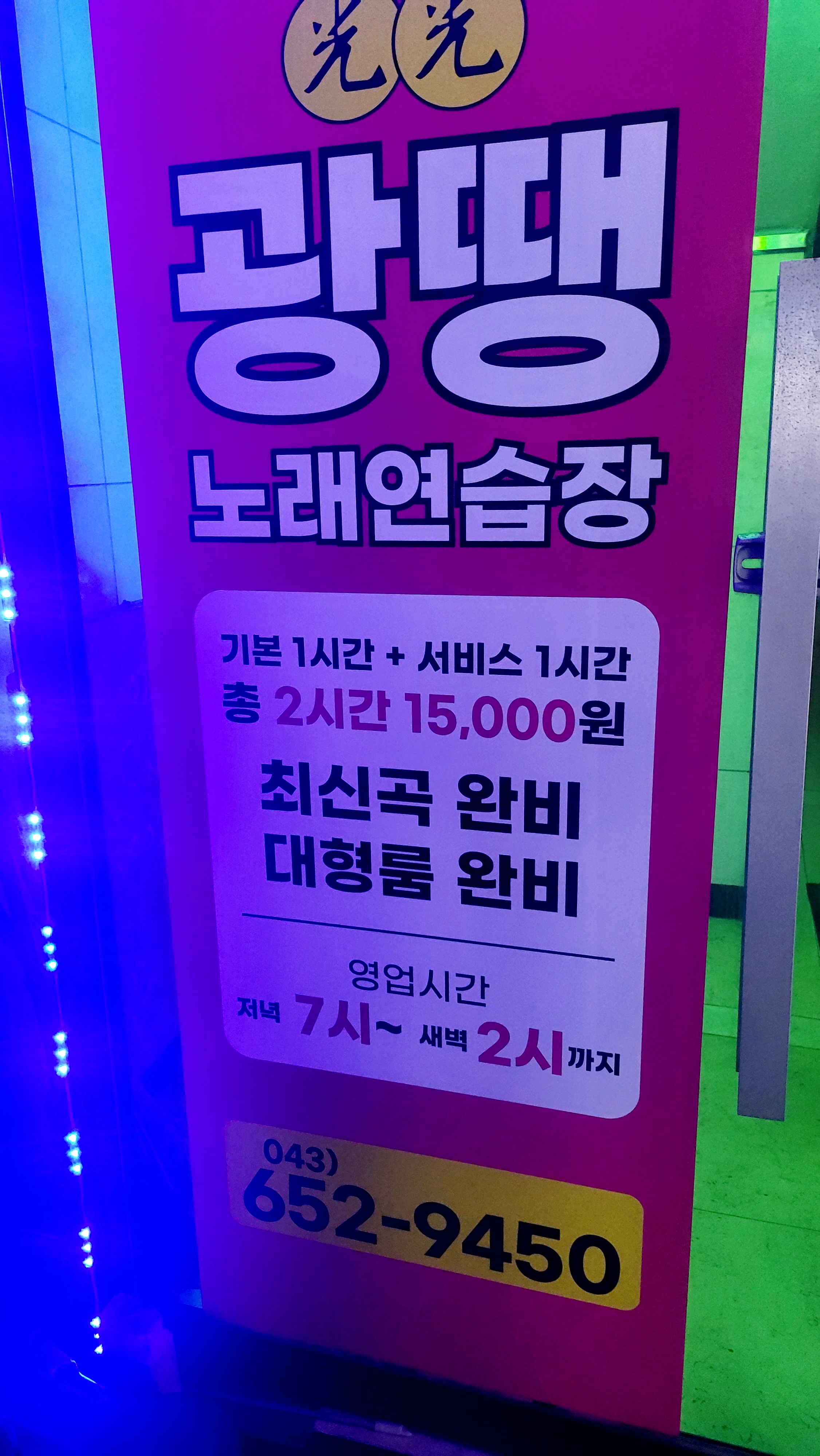 광땡노래연습장