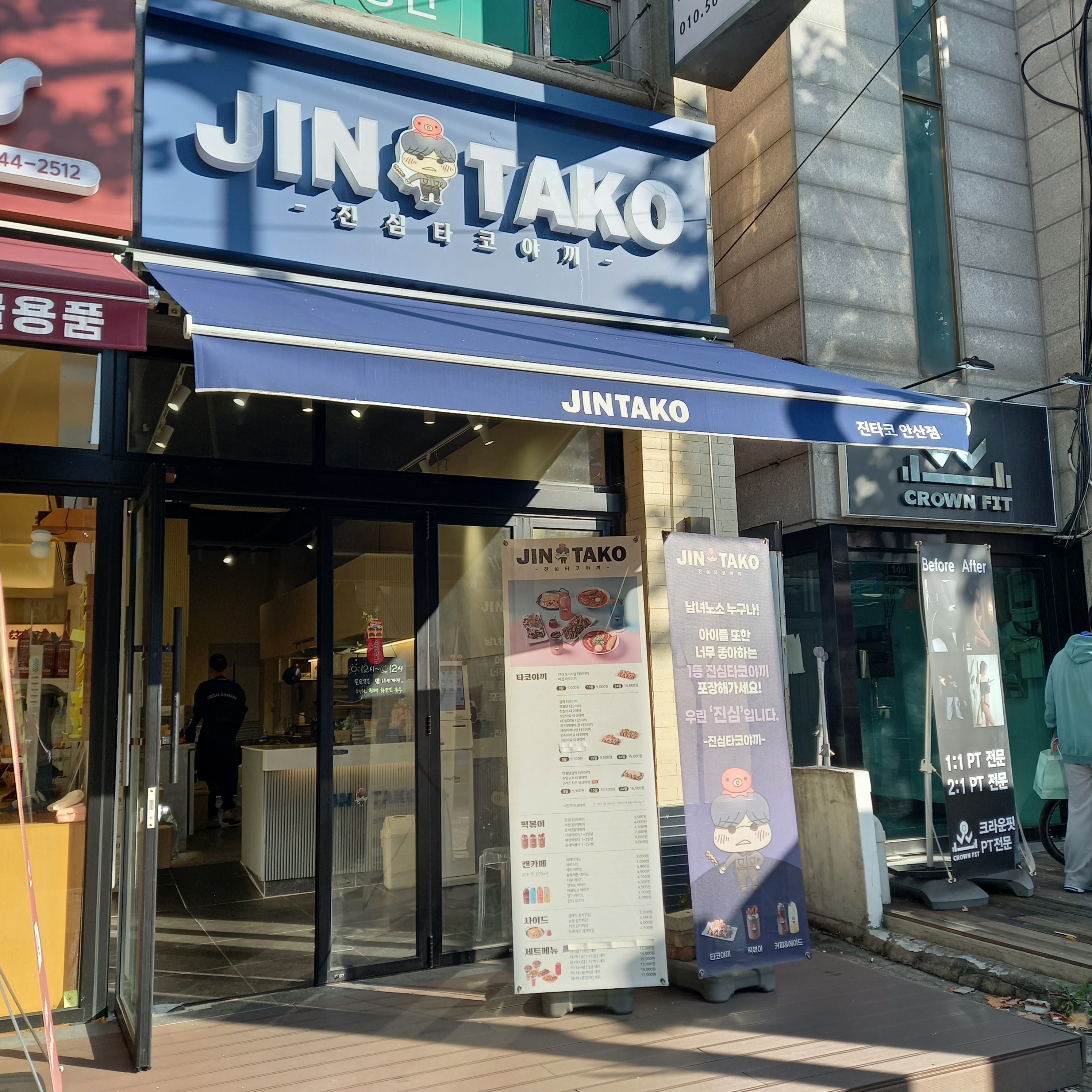 진타코진심타코야끼 안산본오점