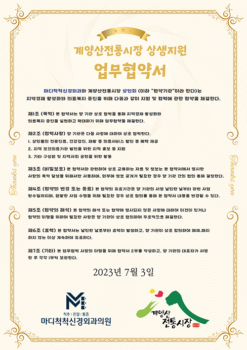 마디척척신경외과의원 대표 이미지