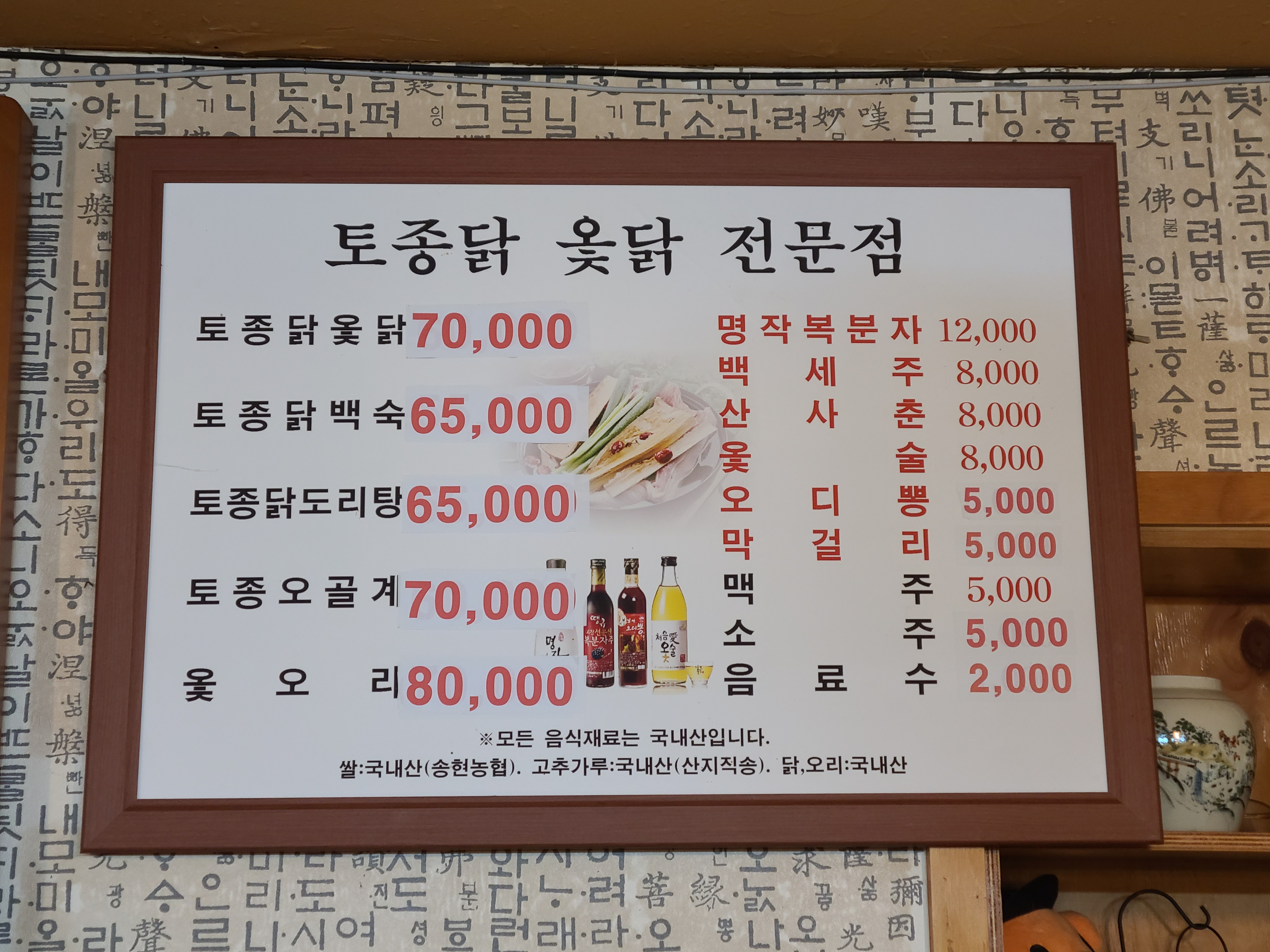 대현약수터집