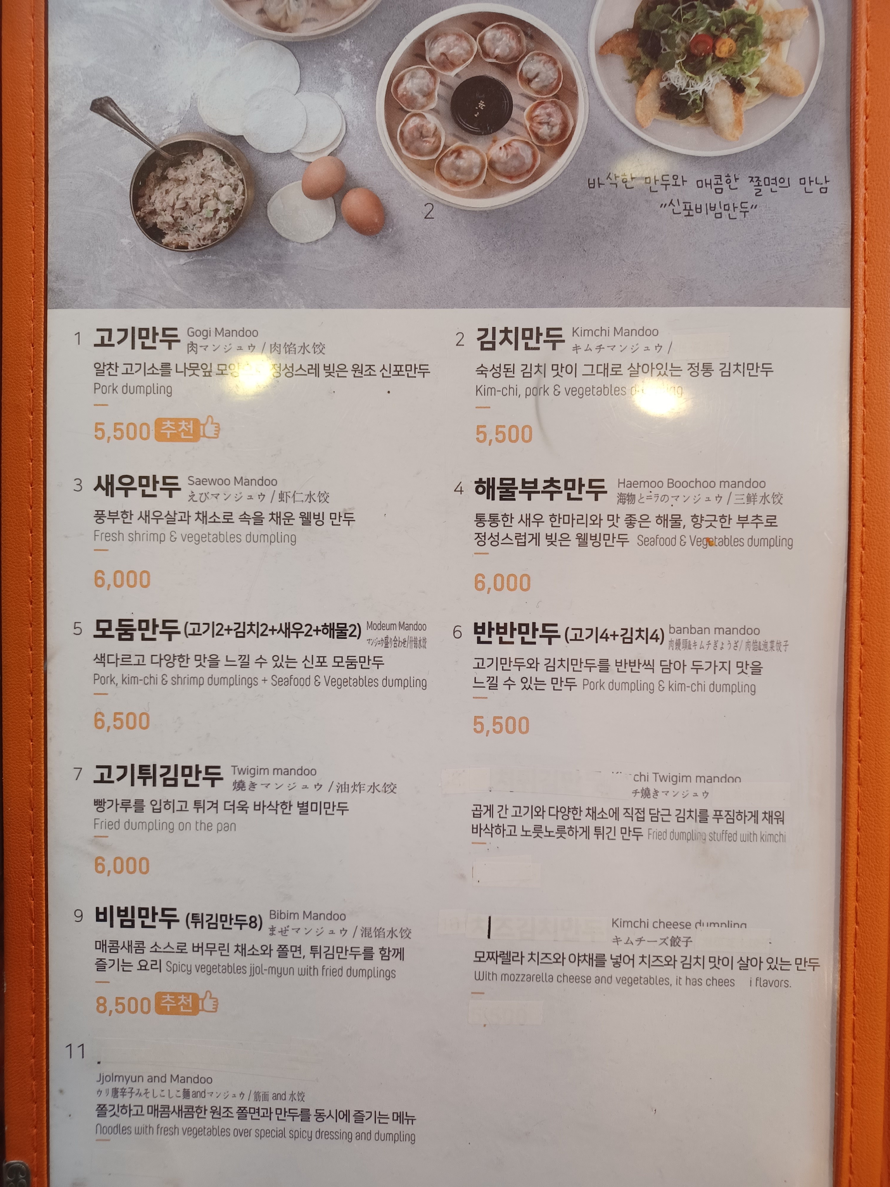 신포우리만두 군산소룡점