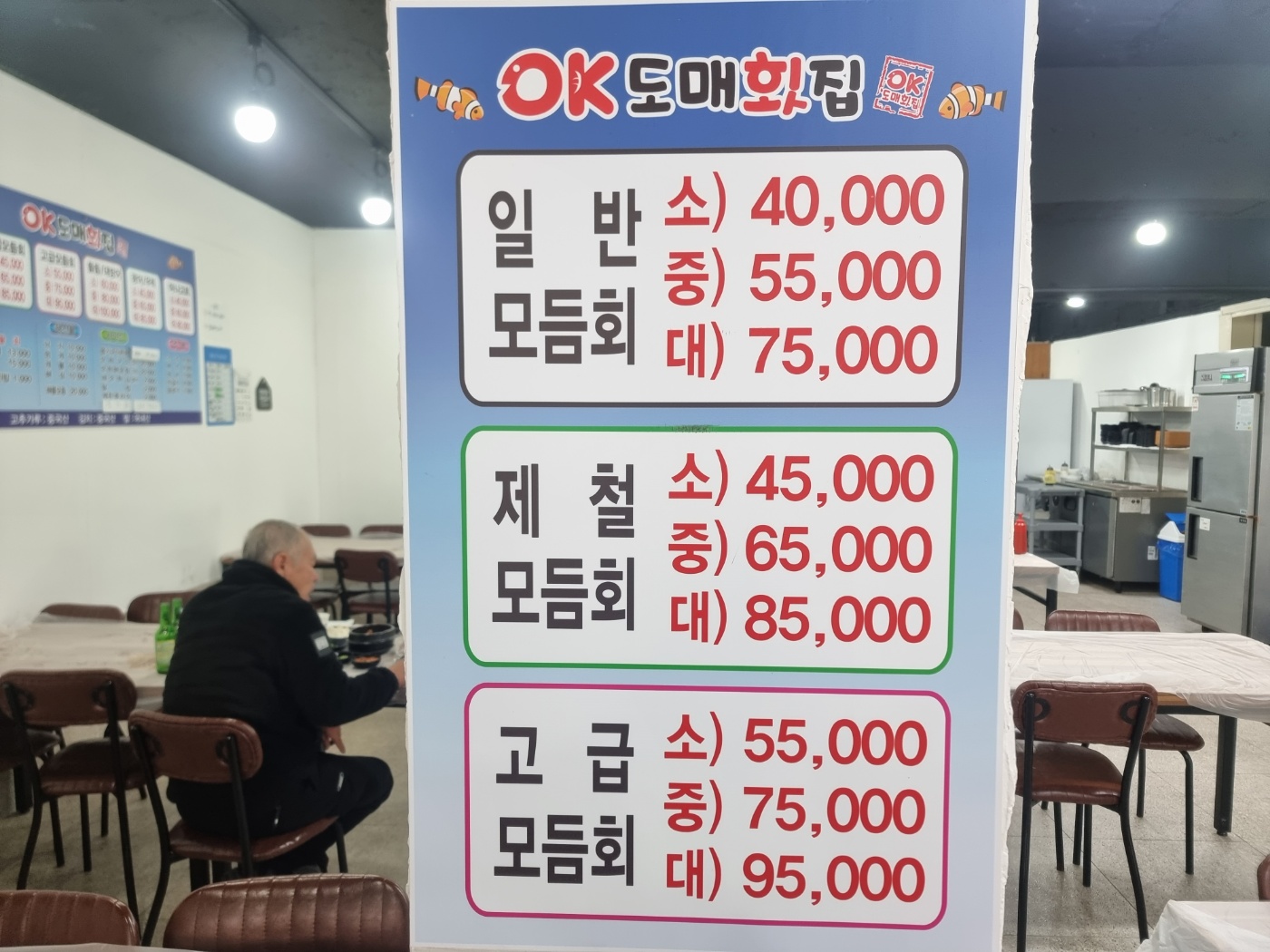 오케이도매횟집