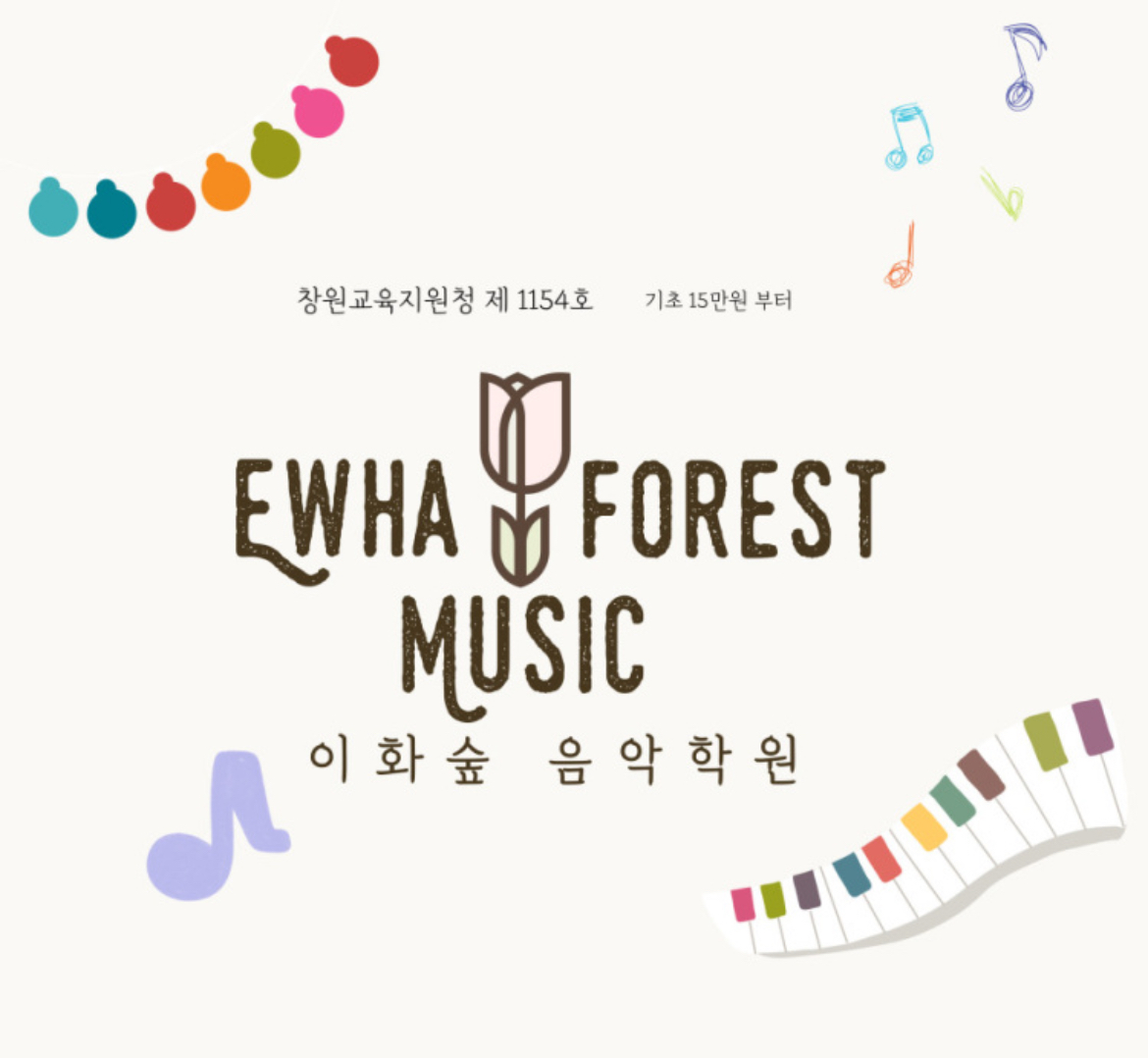 박현정 이화숲음악학원