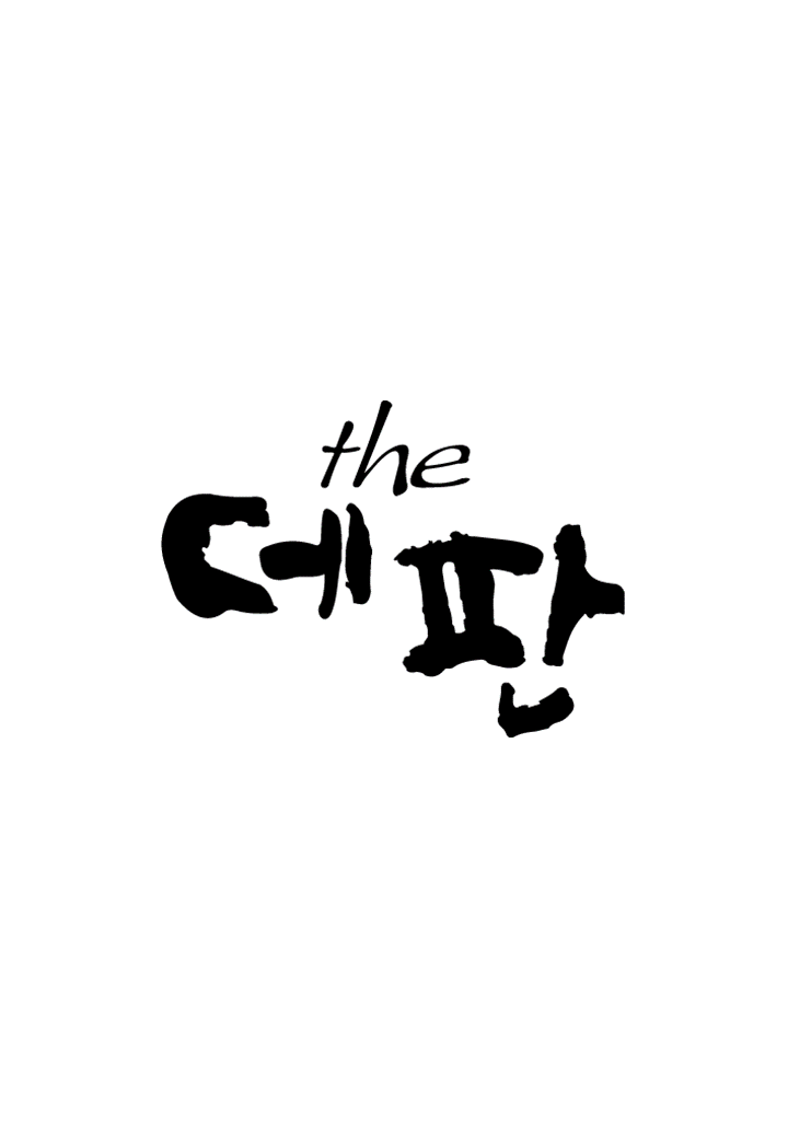 더데판