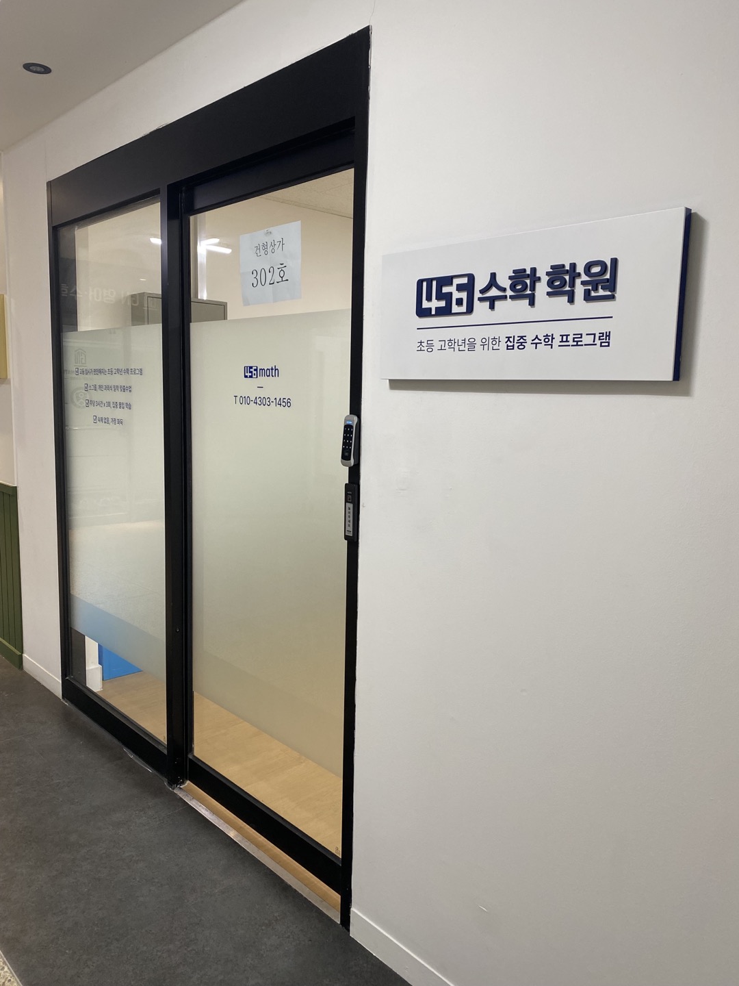 456수학학원