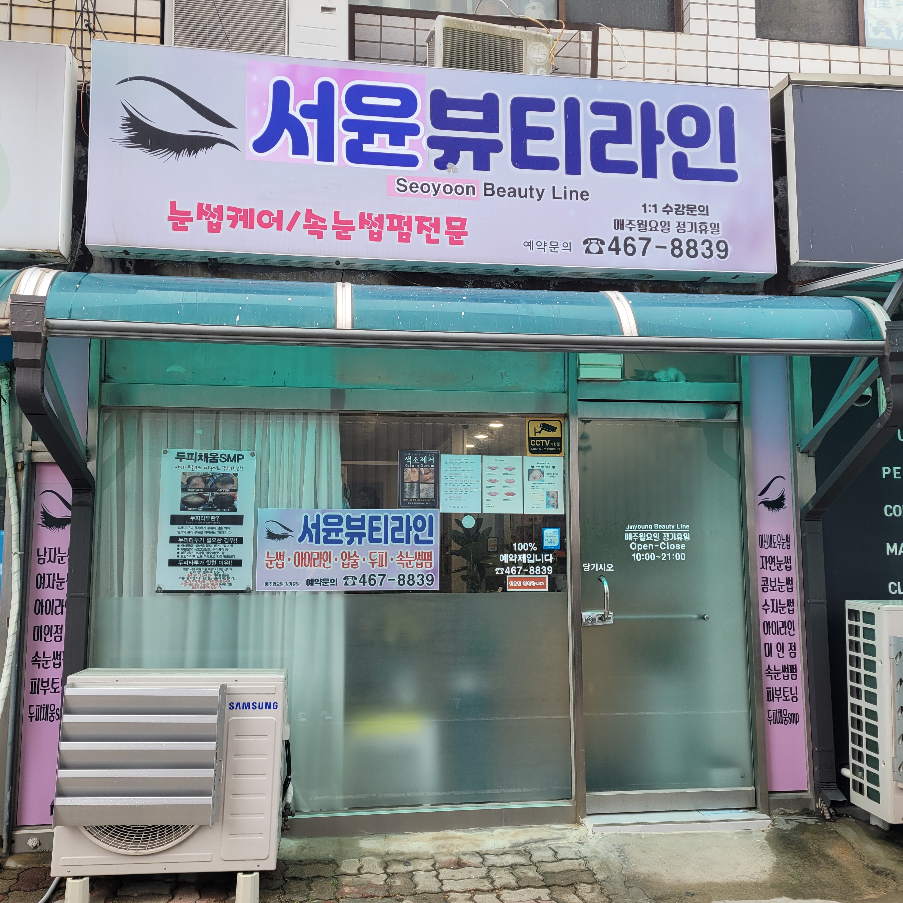 서윤뷰티라인