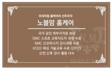 노블맘홈케어산후케어 청주지사 photo 6