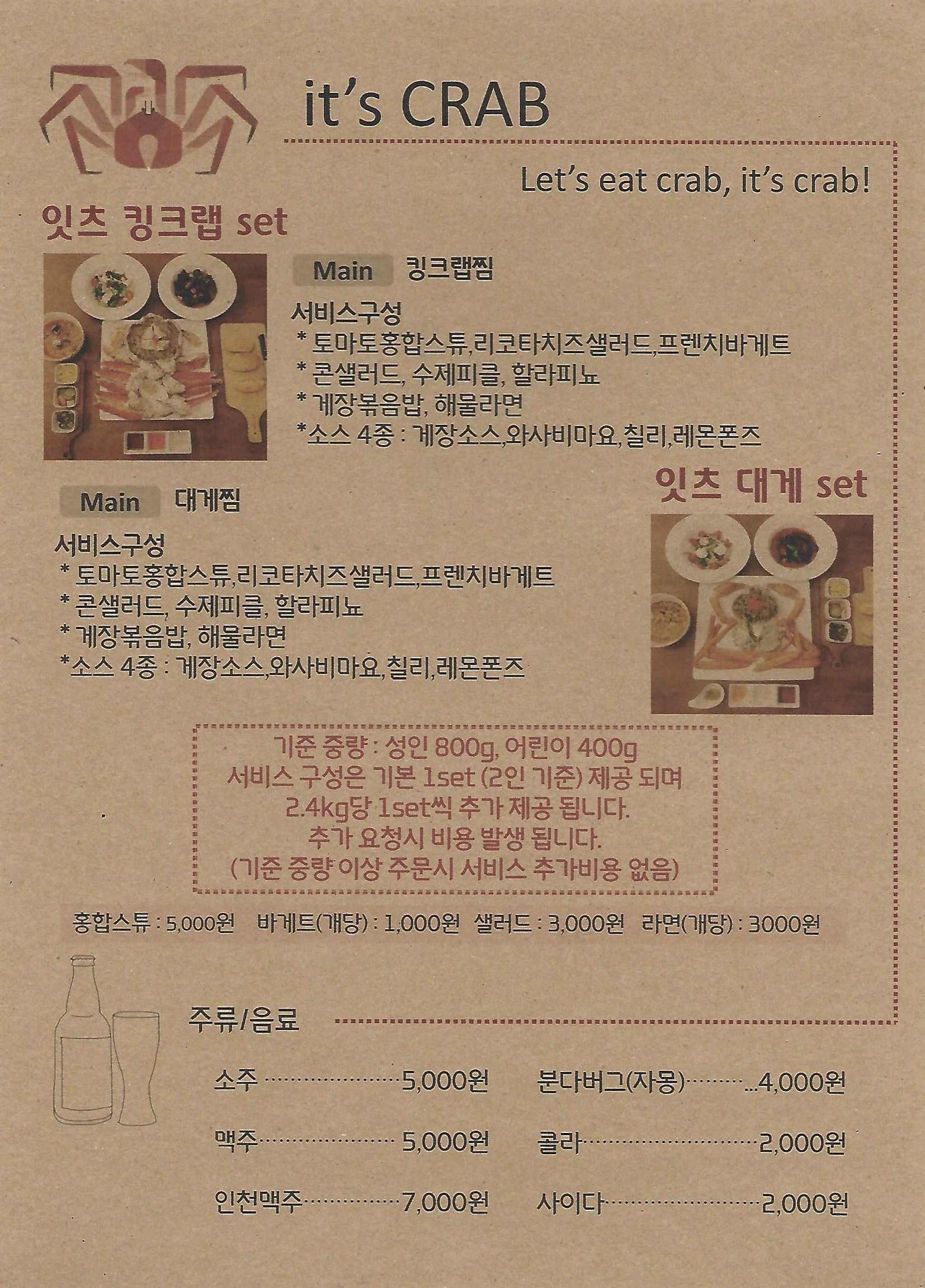 잇츠크랩