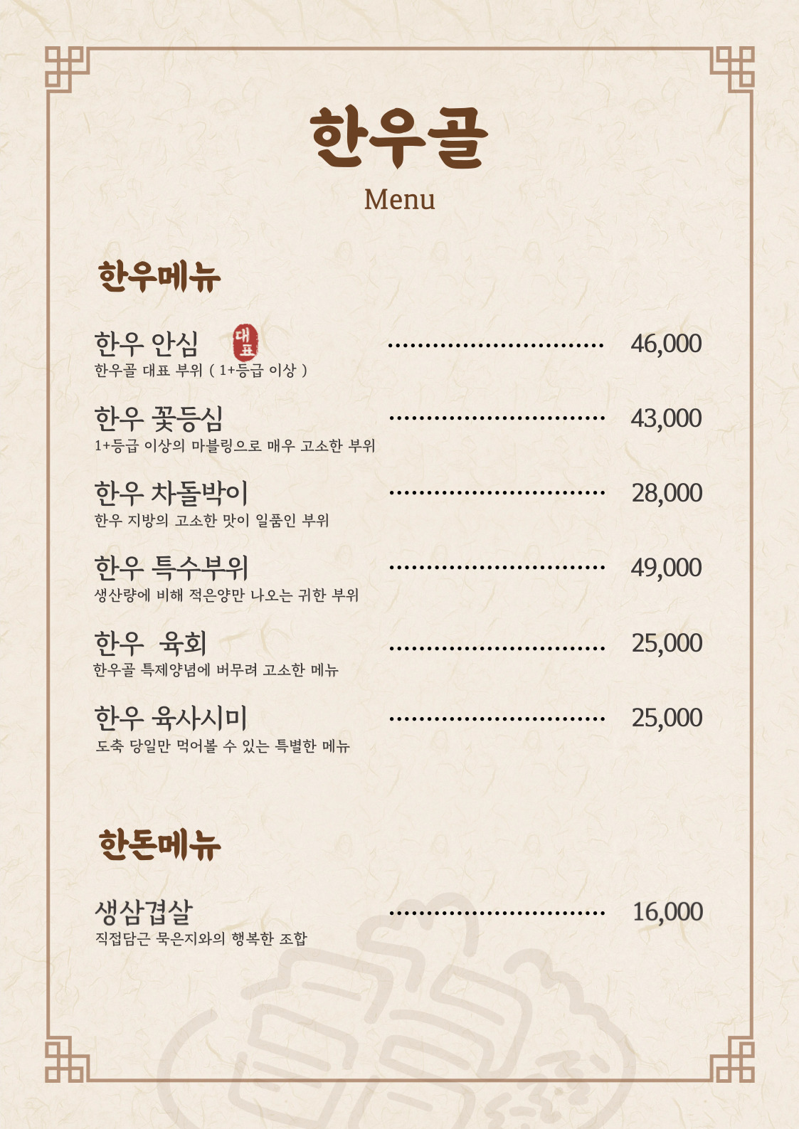 한우골
