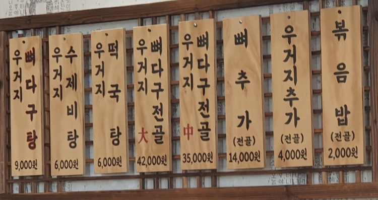 돈뼈다구