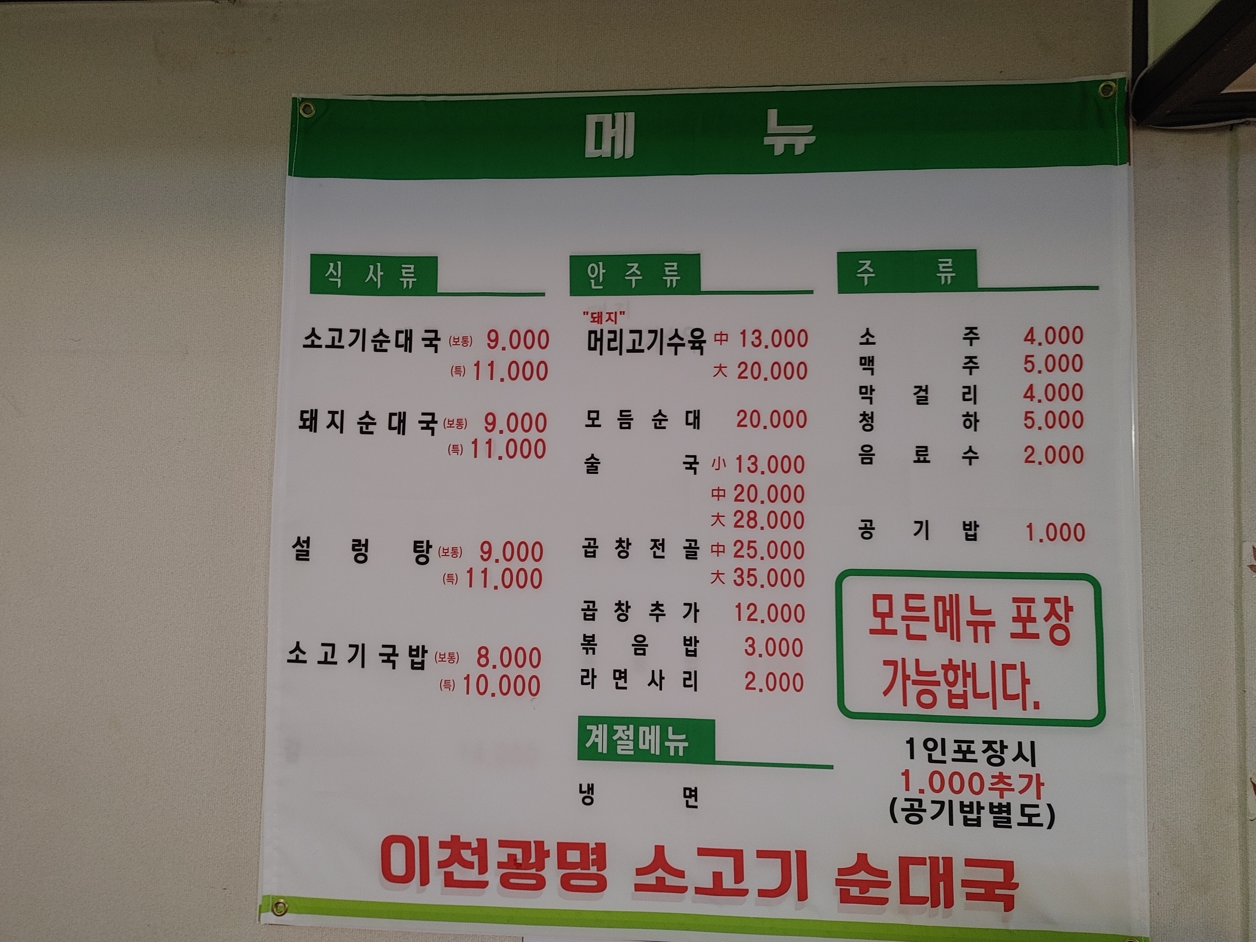 이천광명소고기순대국 이천점