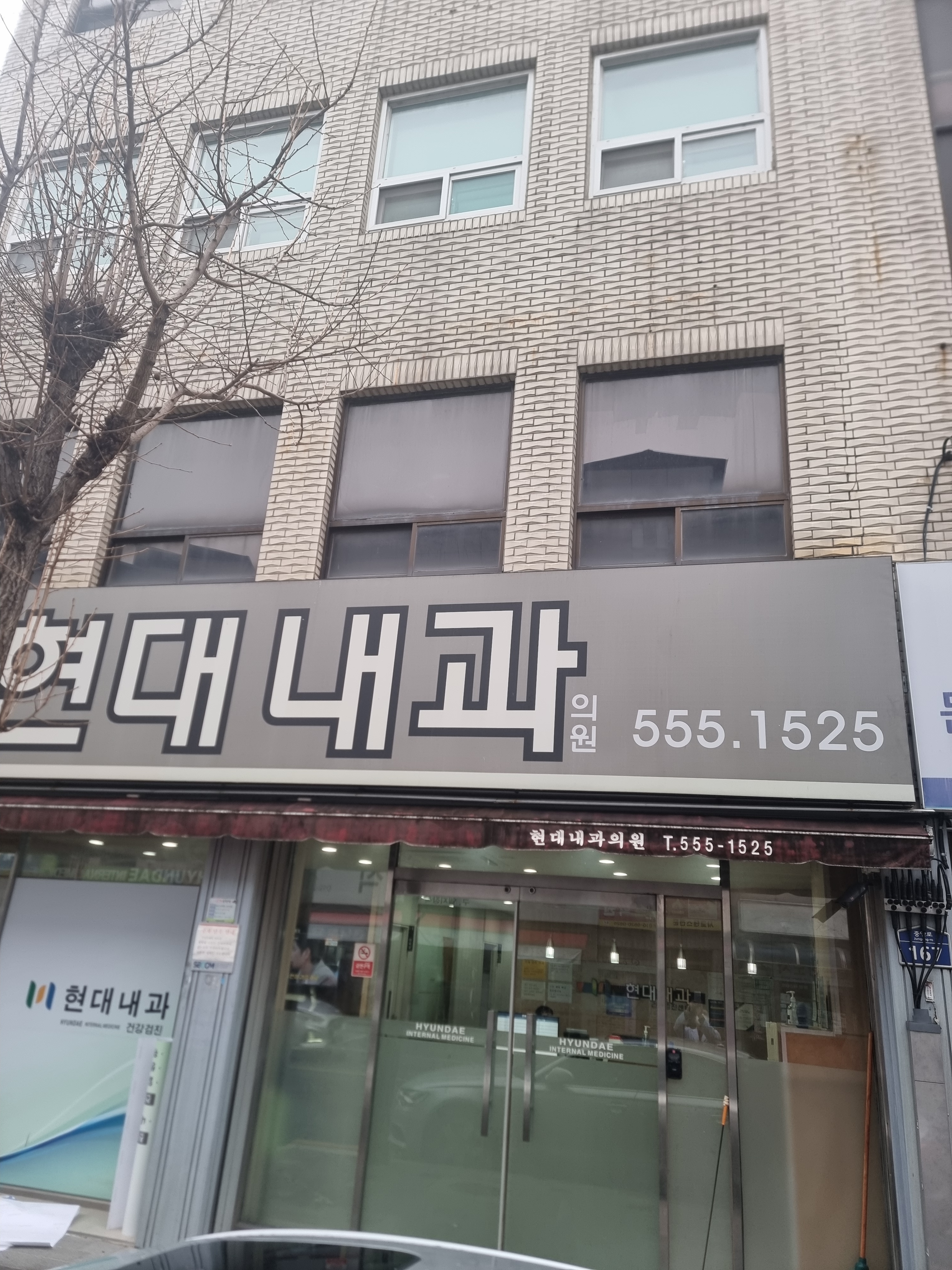 현대내과의원 대표 이미지