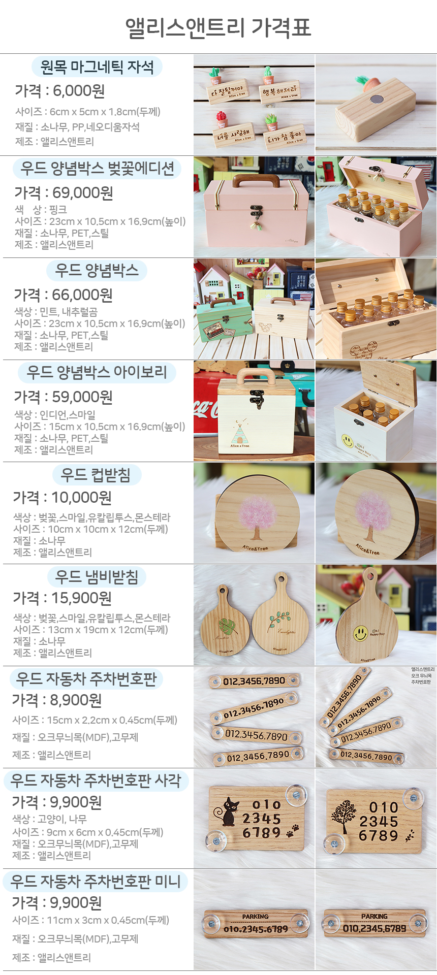 앨리스앤트리 목공방