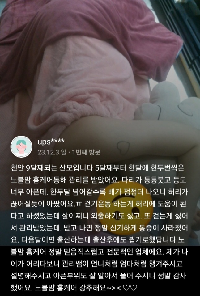 노블맘홈케어산후케어 청주지사 photo 9