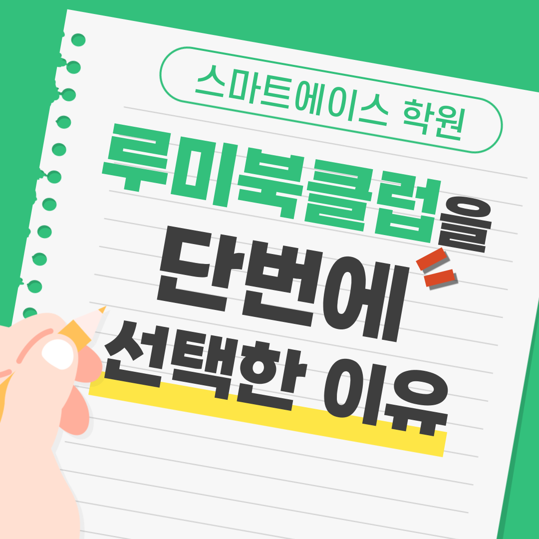 스마트에이스학원