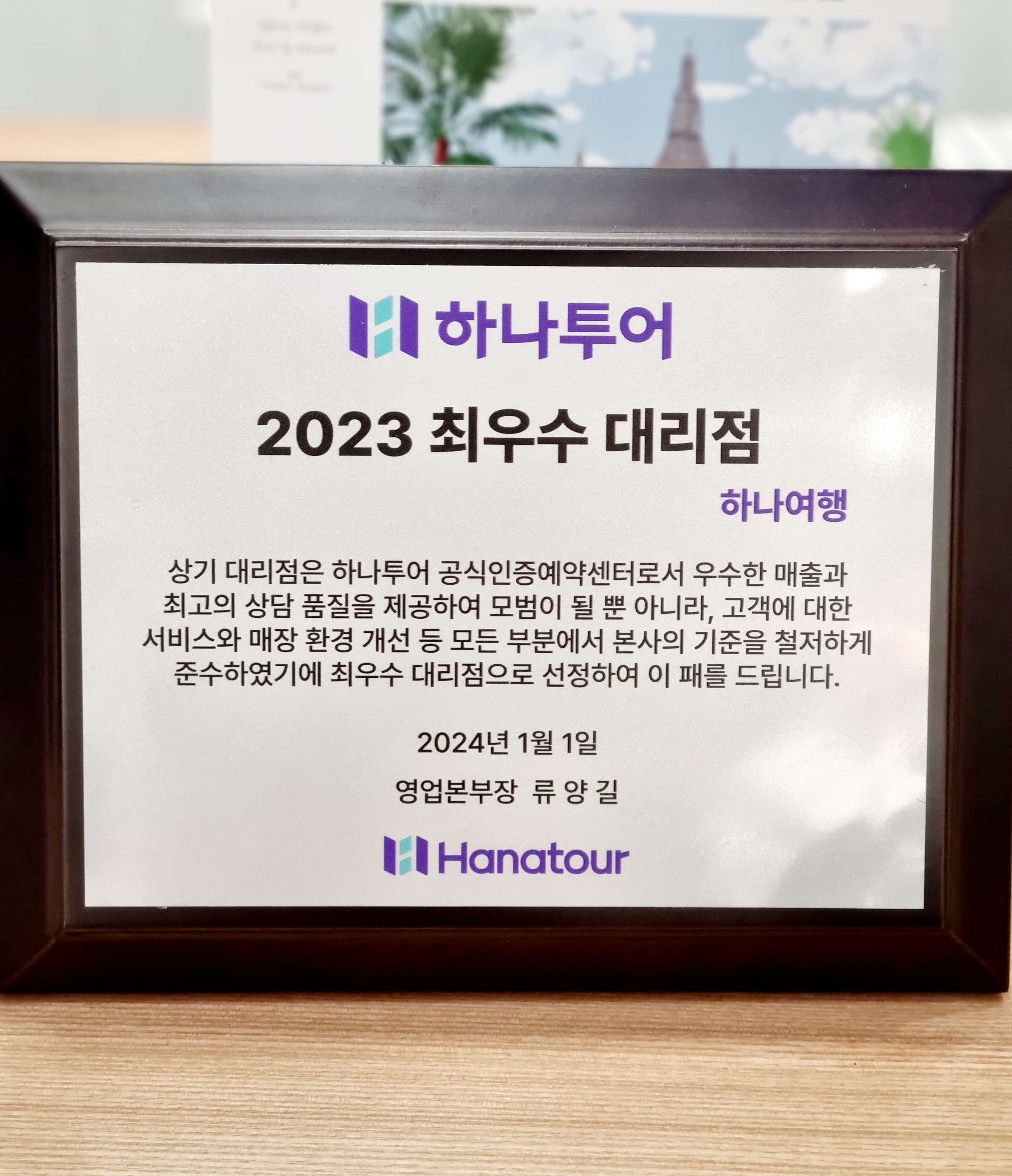 하나투어 홈플러스 월드컵점